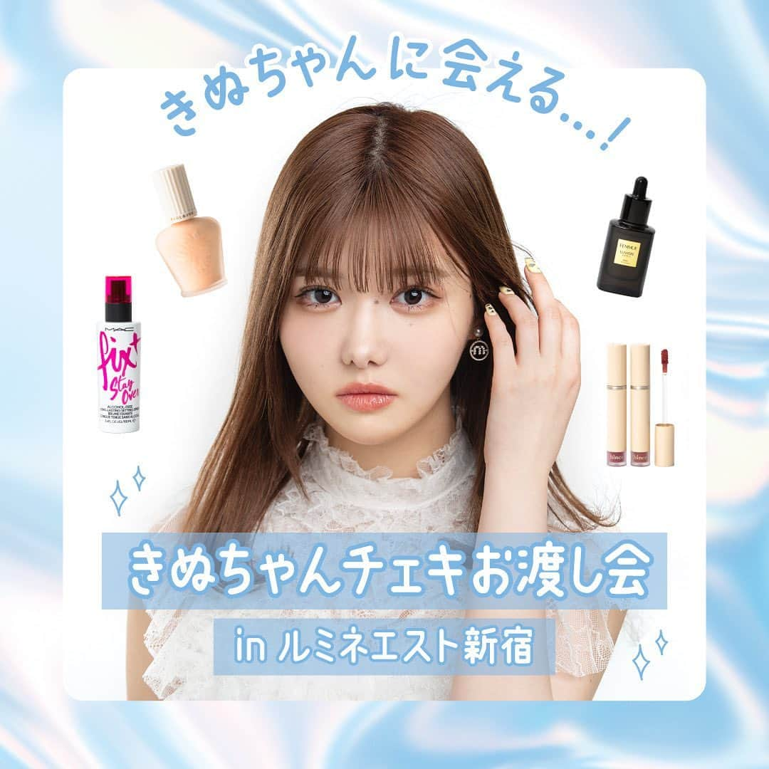 ルミネエスト新宿さんのインスタグラム写真 - (ルミネエスト新宿Instagram)「＼🫧💄SUMMER BEAUTY AWARD -EST COLLECTION-💄🫧／  ルミネエスト新宿では、5月18日（木）～6月14日（水）の期間、美容系インフルエンサー「きぬちゃん（ @2_5_2555 ）」を起用し、館内イチオシの夏コスメを紹介したキャンペーンを開催中！  6月10日（土）にはルミネエスト新宿6Fエストマにて、 「きぬちゃんと直接トークできるチェキお渡し会」を開催！  ◆日時：6/10(土)　15:00～17:00 ※14:00より会場前にお並びいただけます。 ※他のお客さまのご迷惑となりますので、14:00前の会場付近での待機はご遠慮ください。 ※16:00より5分間、アイドルタイムとなります。  ◆場所：6Fエストマ  ◆イベント内容： ①きぬちゃんのサイン入りチェキがもらえる！ ②きぬちゃんとトークできる！  ◆参加条件：6月10日（土）当日に、対象ショップで税込7,000円以上（合算可）お買い上げいただいたレシートのご提示が必須となります。（クレジット伝票は不可）。  ◆対象ショップ： 【B1】Aíam/ SHIRO / NARS / hince / PAUL&JOE /M・A・C 【B2】Biople ORGANIC LIFE  ◆詳細： 【STEP①】 6/10(土)に対象ショップで税込7,000円以上（合算化）をご購入  【STEP②】 6Fエストマにお越しいただき、STEP①で購入した際のレシートを提示  ※14:00より会場前にお並びいただけます。（イベント自体は15:00～17:00となります。） ※他のお客さまのご迷惑となりますので、14:00前の会場付近での待機はご遠慮ください。 ※レシートの提示が必須となります（クレジット伝票は不可）。 ※先着順でのご案内となります。上限に達し次第〆切とさせていただきます。 ※参加条件を満たしていない方はご同伴者さまであってもお並びいただけません。  【STEP③】 先着順でご案内され次第、きぬちゃんと直接トーク＆チェキお渡し会 ※きぬちゃんの撮影は不可となります。 ※イベント当日のプレゼント、差し入れなどはお断りさせて頂いております。  ◆注意事項 ※レシートの提示が必須となります（クレジット伝票は不可）。 ※レシート紛失の場合は参加不可となります。 ※先着順でのご案内となります。上限に達し次第〆切とさせていただきます。 ※参加条件を満たしていない方はご同伴者さまであってもお並びいただけません。 ※イベント当日のプレゼント、差し入れなどはお断りさせて頂いております。  #lumineest #lumineestshinjuku #lumineest新宿 #ルミネエスト新宿  #ESTCOLLECTION #きぬちゃん #SUMMERBEAUTYAWARD #夏コスメ#コスメ #アイアム #シロ #ナーズ #ヒンス #ポールアンドジョー #MAC #ビープル  #コスメ好きな人と繋がりたい」6月8日 12時27分 - lumine_est