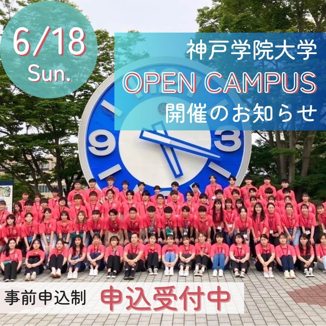 神戸学院大学のインスタグラム