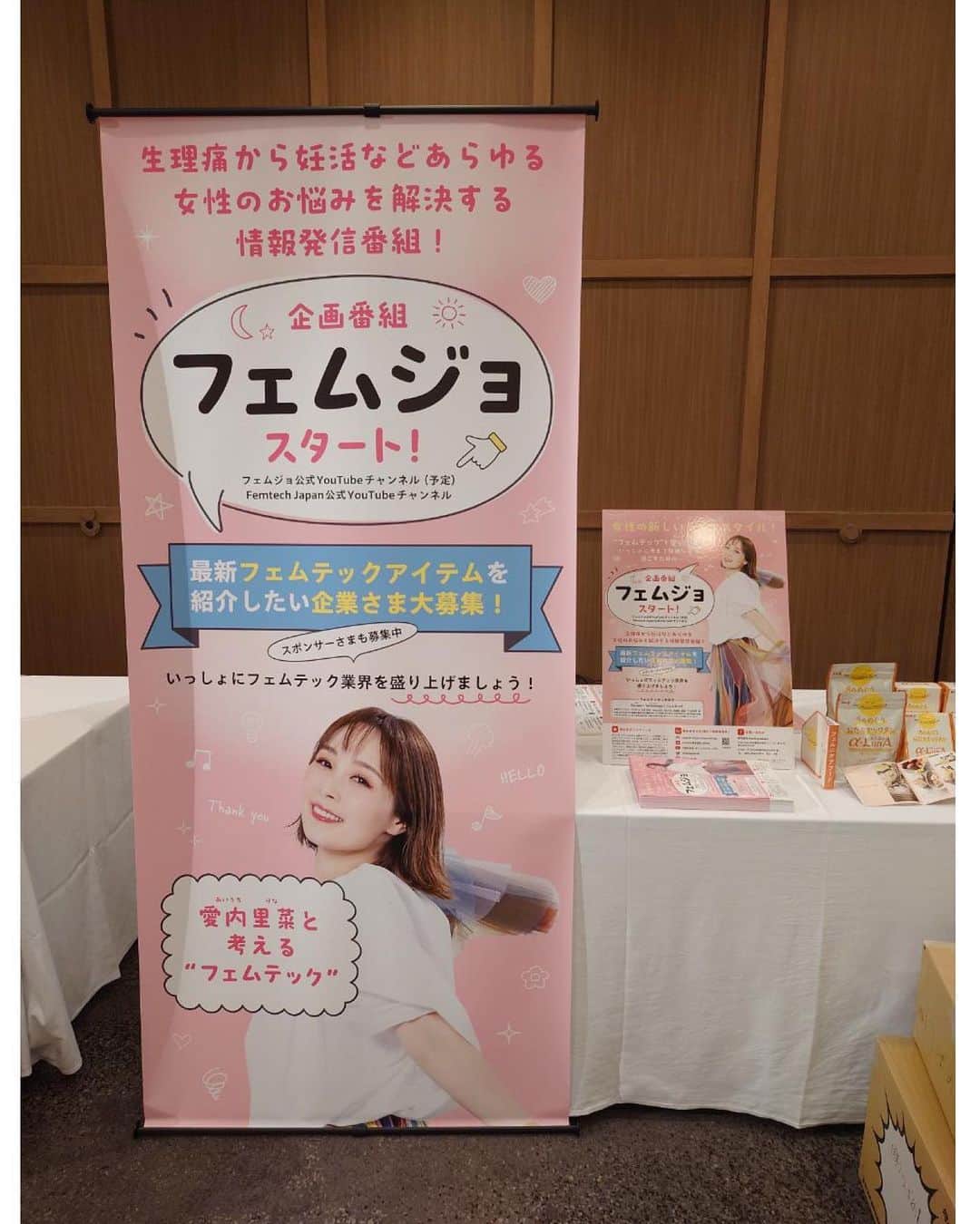 愛内里菜のインスタグラム：「フェムテックジャパンさんのご協力を得て、 私がMCをつとめる フェムテック専門番組「フェムジョ」が スタートします！🙌✨ ⁡ フェムテックジャパンさんの YouTube公式チャンネルで「フェムジョ」が アップされますのでお楽しみに✨☺️ ⁡ 本日18時10分〜のメニコンさんとの登壇も 公開収録となります！ ⁡ 女性の瞳を輝かせ つづけてきたコンタクトレンズメーカーの メニコンさんと 忙しい女性のライフスタイルや、パートナーと一緒に考えたいフェムテックについて、リアルなママトークも交えながら対談させて頂きます！ ⁡ 場所は ザストリング表参道 ⁡ 当日チケットもございます！！ ⁡ メニコンさんはもちろん！ たくさんのブースが出展されています！ ⁡ ぜひお近くの方 フェムテックとは？ フェムケアとは？ どういったものか 体験しにきてください☺️✨🌷 ⁡ 入場チケットと 対談を観覧するためには セミナーチケットの 2枚が必要となります😌 ⁡ ⁡ ⁡ 😆YouTube！ 「愛内里菜オフィシャルチャンネル」 ⁡ ⁡ 🐦Twitter 愛内里菜 official @RRikakakiuchi ⁡ ⁡ 😆TikTok 愛内里菜/Rina Aiuchi 　 🟥17配信 愛内里菜_official ⁡ ⁡ #フェムテックジャパン　#メニコン #フェムテック　#フェムケア #愛内里菜  #歌手 再始動 #垣内倶楽部  #バンド   #ライブ #一体化 #絆 #盛り上がりたい  #感謝  #23周年　 #YouTube #ユーチューバー#TikTok ⁡ ⁡ ⁡ ⁡ ⁡ ⁡」