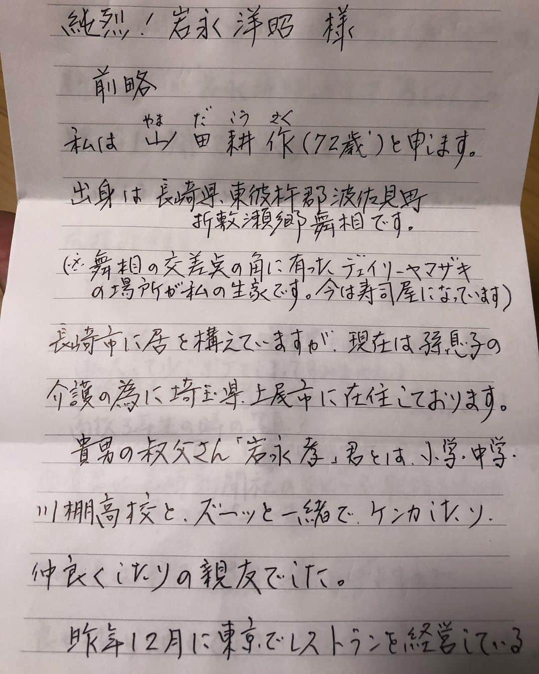 岩永洋昭さんのインスタグラム写真 - (岩永洋昭Instagram)「本日は、埼玉県川越市でのコンサートツアーでした🎙️  その最中、手渡しで頂いた僕の父親代わりだった天国の叔父さんの、同級生の方からのお手紙。  純烈に入らなかったら、見る事はなかったかもしれない、若き日の叔父さんの姿。  人間て、  心の奥底から、喜びと感謝の気持ちが溢れると、  笑顔なのに、涙が出てくるんだな〜、と。  山田さーん、  絶対波佐見に凱旋させて頂きますので、  待っとってねぇ〜！笑笑」6月8日 22時59分 - hiroaki.iwanaga