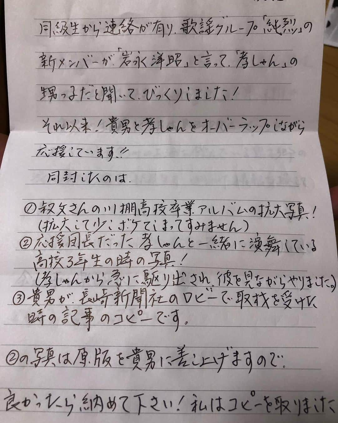 岩永洋昭さんのインスタグラム写真 - (岩永洋昭Instagram)「本日は、埼玉県川越市でのコンサートツアーでした🎙️  その最中、手渡しで頂いた僕の父親代わりだった天国の叔父さんの、同級生の方からのお手紙。  純烈に入らなかったら、見る事はなかったかもしれない、若き日の叔父さんの姿。  人間て、  心の奥底から、喜びと感謝の気持ちが溢れると、  笑顔なのに、涙が出てくるんだな〜、と。  山田さーん、  絶対波佐見に凱旋させて頂きますので、  待っとってねぇ〜！笑笑」6月8日 22時59分 - hiroaki.iwanaga