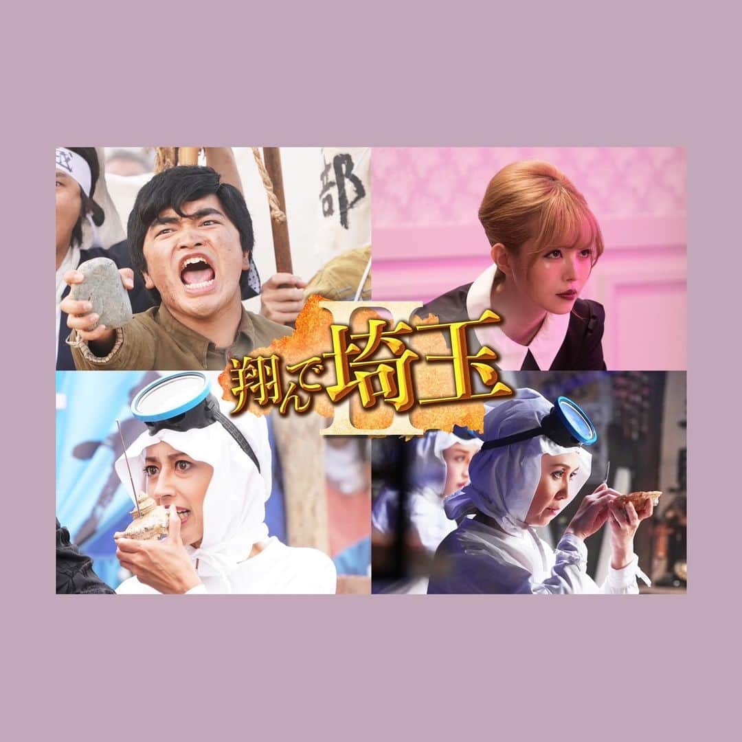 益若つばさのインスタグラム：「翔んで埼玉の続編【翔んで埼玉2】2023年公開が発表されました。  再びおかよ役で参加させていただきます！光栄です。  みなさん予習と楽しむ準備よろしくお願いしますね🥺  他のキャストさんもパワーアップしていてご一緒するのが楽しかったです。  １０日は埼玉県行田市に、田植えをしにいくんだってさ。🌾🌾 始まりからもうカオスだよね。  皆さん！よろしくお願いしますー！一緒に田んぼ完成させようねー！ 🌾🌾🌾🌾🌾🌾🌾🌾🌾  完成が楽しみです。。！  #翔んで埼玉　#movie #japan」