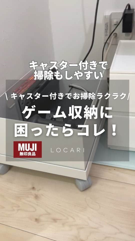 Locariのインスタグラム：「ちらかったゲームを収納！ #無印#無印良品#muji#無印収納#おもちゃ収納#ゲーム収納#片付け#ムジラー#収納術」