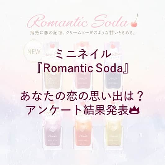 パラドゥ (ParaDo) 公式のインスタグラム：「✨ミニネイル『Romantic Soda』恋の思い出アンケート結果発表✨  「あなたの『思い出の恋』はどのシーン？」  ソーダ水のような、みずみずしさを感じる透け感カラーで人気のミニネイル『Romantic Soda』🫧 6色それぞれに閉じ込められた美しく切ない恋の記憶の中でも、 みなさんの「思い出の恋」に最もリンクしていたカラーは…  👑GD04 シオサイソーダの「しゅわしゅわと波に消えた、ひと夏の恋」  でした！  イベントやお出かけが増えるこれからの時期。 指先に思い出の恋や想いをしのばせてみませんか？  『Romantic Soda』と一緒に素敵な思い出がたくさんできますように😌  その他の5色の「思い出の恋」のシーンは…  🩷スナハマソーダ：はじけるキモチは、あの砂浜からはじまった 💙アマオトソーダ：ひんやりとした雨音に、想いを閉じ込めて 💜アサヤケソーダ：ふたり眺めた、夜から朝へと透きとおる空の色 🧡タソガレソーダ：ずっとこのままがいいと、黄昏色に抱かれて 💚コモレビソーダ：キラキラ、ふたりに降りそそいだ木漏れ日  大切な思い出をシェアしてくださったみなさま、ありがとうございました💕  ミニネイル『Romantic Soda』 全6色 各385円（税込）  セブンイレブンで発売中！ ※一部、お取り扱いのない店舗もございます。 #パラドゥ #セブンイレブン #プチプラ #コンビニコスメ #セブン #parado #プチプラコスメ #cosme #コスメ #メイク #japancosmetics #코스메틱 #彩妆 #化妝 #コスメ #seveneleven #japantrip #jbeauty #cosme #nailpolish #네일컬러　#指甲油 #네일스타그램　#指甲彩绘　#ネイル #美甲 #自助美甲 #美甲推薦」