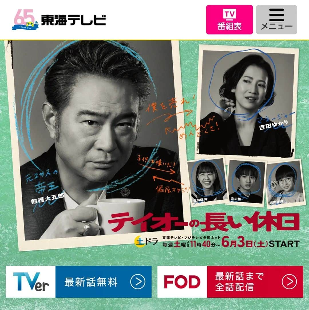 重松隆志のインスタグラム：「連続テレビドラマ情報解禁‼️ 『 #テイオーの長い休日 』出演‼️‼️  #東海テレビ・ #フジテレビ 全国ネット 毎週土曜　11：40～放送中 第3話・5話（3話：2023年6月17日・5話：2023年7月1日放送） に #重松隆志 が出演しております。  面白いから是非‼️🤗 #船越英一郎 #戸田菜穂 #ドラマ #俳優」