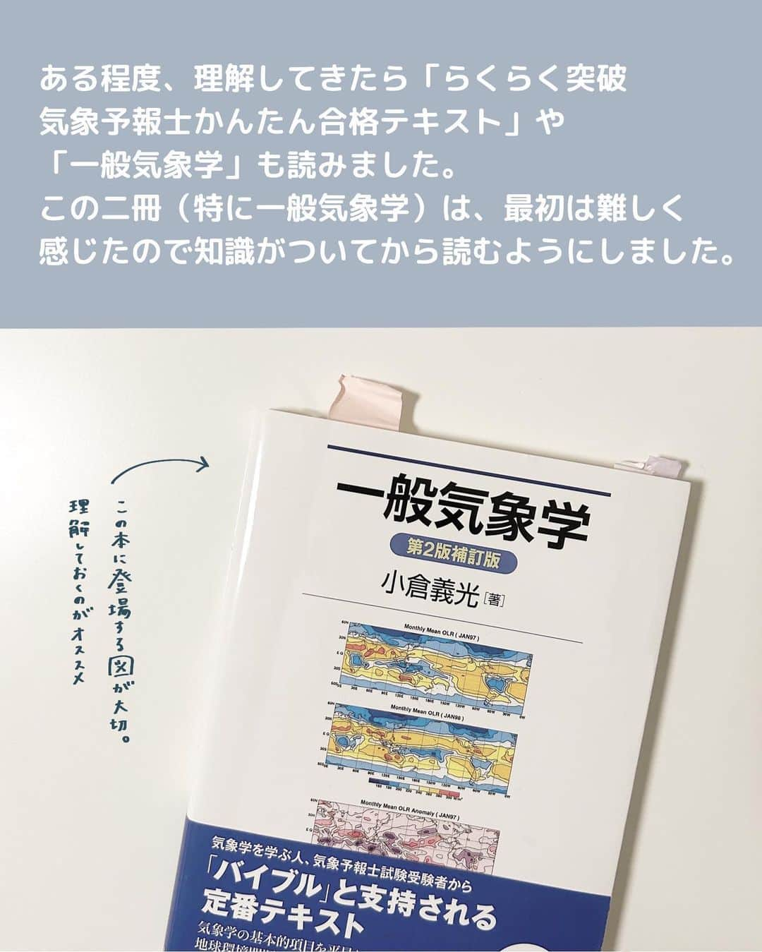 山岸愛梨さんのインスタグラム写真 - (山岸愛梨Instagram)「「気象予報士試験の勉強をしているので、何をしたか教えてください！」というコメントをよくいただきます✏️  最近特に多かったので、私がやったことをまとめてみました📖とりあえず学科のみ。  私のやり方が正解かどうかはわかりませんが、少しでも参考になることがあればぜひ。  8月の試験が迫ってきましたね。受験生のみなさんを応援しています。  #ウェザーニュースキャスター　#気象予報士　#気象キャスター　#お天気キャスター　#気象予報士試験　#ノート #勉強ノート」6月8日 17時41分 - airi_yamagishi