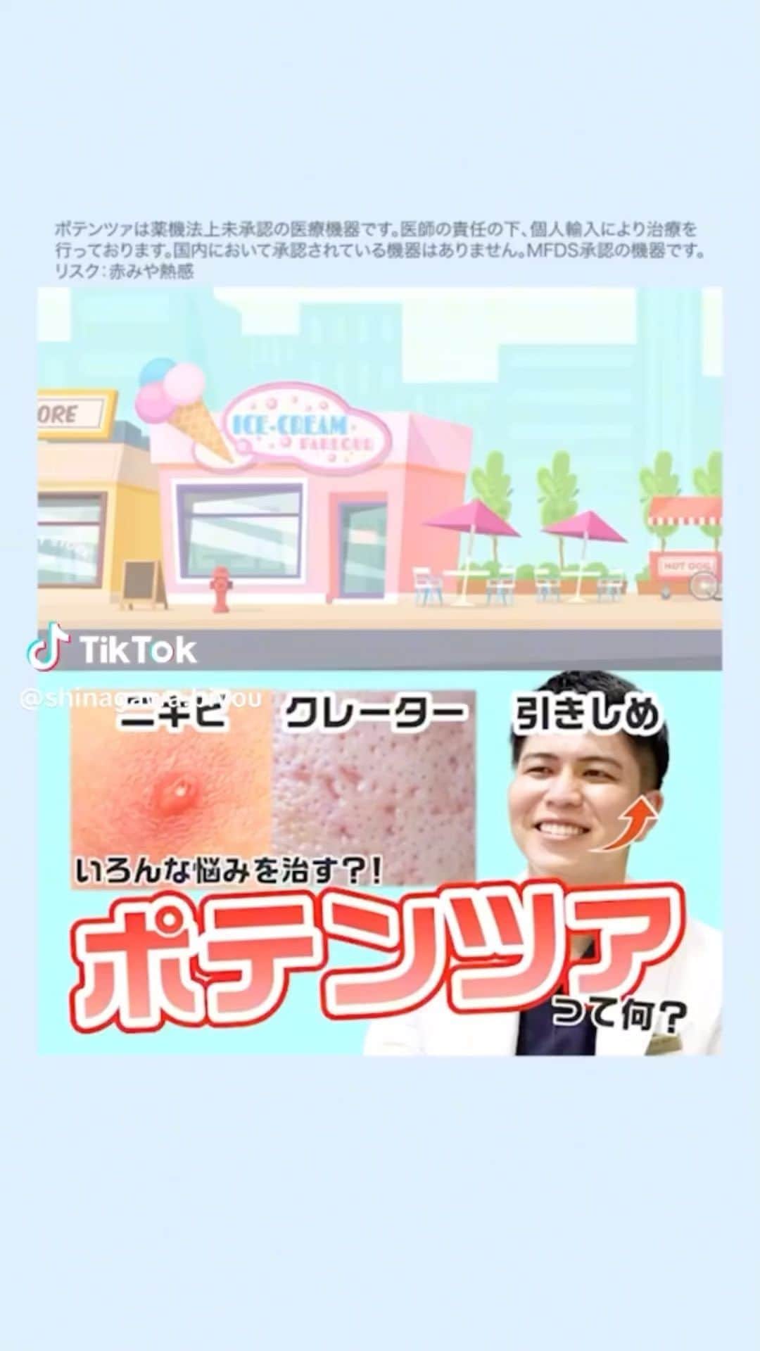 品川美容外科【公式】のインスタグラム