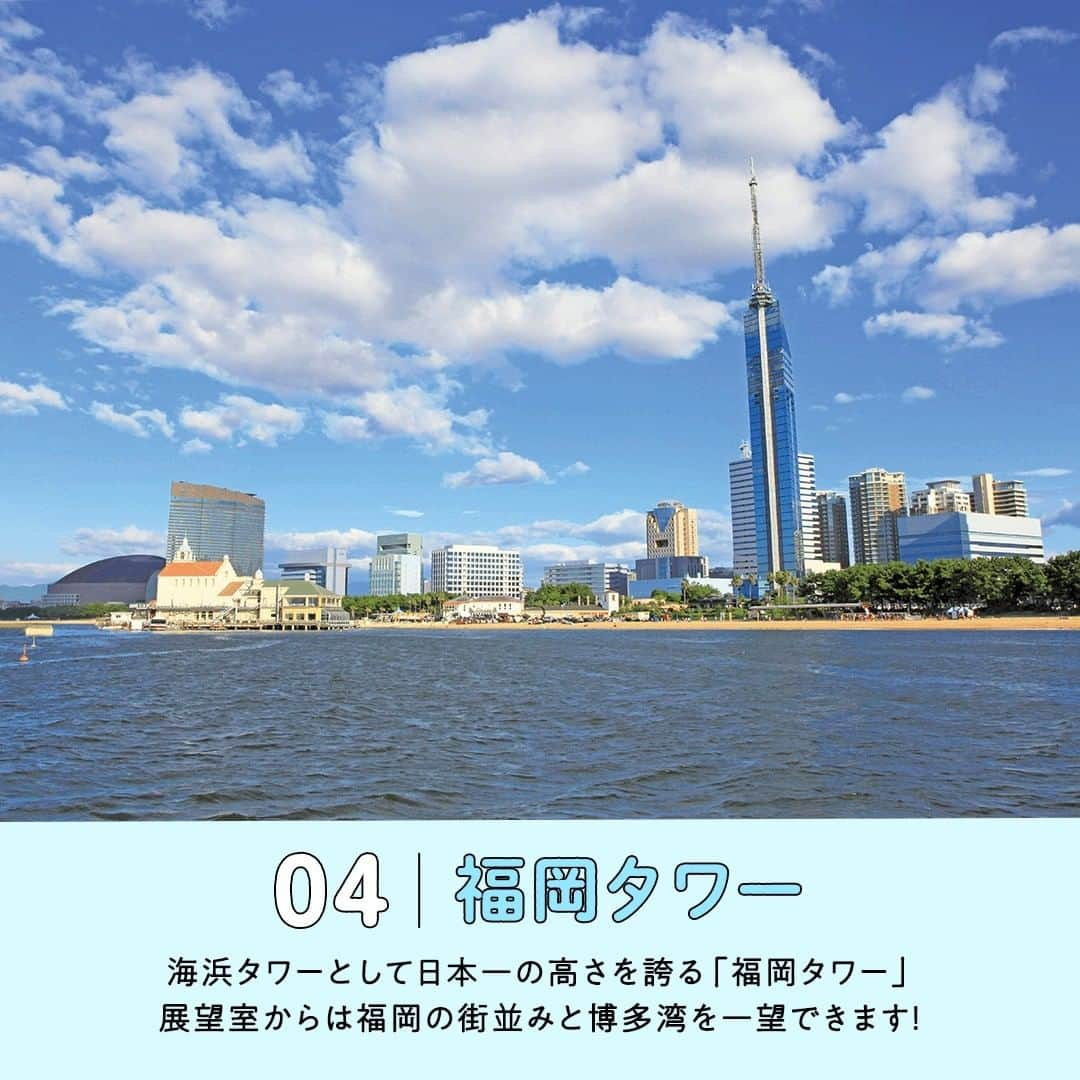 阪急交通社さんのインスタグラム写真 - (阪急交通社Instagram)「【一度は行ってみたい！福岡県おすすめ5選】 旅行会社社員が厳選の旅行情報をお届け！ 今回は一度は行ってみたい #福岡県 おすすめのご紹介です✨  －－－－－－－－－－－－－－－  【糸島】 観光スポットとして絶大な人気を誇る「糸島」。空港からも博多駅からもわずか40分！ 自然に囲まれた美しい景色や海だけでなく、ロンドンバスを改装したジェラート屋さんや夕日を望むカフェなど話題のグルメスポットやインスタ映えスポットがたくさんあります♪ 📍アクセス：福岡県糸島市  【門司港レトロ】 明治・大正時代に海外交易の要衝として賑わった面影を残す街並みが特徴的な「門司港レトロ」。 駅としては日本で初めて国の重要文化財に指定されたJR門司港駅をはじめ、大正ロマンあふれる建物が多く、焼きカレーなどグルメも充実した人気のエリアです！ 📍アクセス：福岡県北九州市門司区西海岸１丁目５−３１  【柳川】 かつて城下町として栄えた柳川は「掘割」と呼ばれる水路が発達し、水郷（水のまち）としても有名です。 美しい掘割をどんこ舟で巡る「柳川の川下り」は国内外問わず大人気！ 低い水門をくぐったり、船頭さんのガイドも楽しみの一つ！柳川名物「うなぎのせいろ蒸し」もぜひ♪ 📍アクセス：福岡県柳川市  【福岡タワー】 高さ234mを誇る、日本一の海浜タワー「福岡タワー」。 地上123mにある展望室からは福岡の街並みや博多湾を360度の大パノラマで一望できます！ 8000枚ものハーフミラーで覆われた正三角形のシャープな外観は「ミラーセイル」の愛称で親しまれています♪ 📍アクセス：福岡市早良区百道浜2-3-26  【大濠公園】 天神から電車で3分で行ける都会のオアシス「大濠公園」。 美しい日本庭園だけでなく、サイクリングやレンタルボートも楽しめるので家族連れにもおすすめのスポットです！ 📍アクセス：福岡県福岡市中央区大濠公園  －－－－－－－－－－－－－－－  福岡県のご旅行の参考になりましたか？ 投稿が良いなと思ったら、いいね＆保存＆フォローをよろしくお願いします♪  ※内容は投稿日時時点の情報です。状況により変更となる可能性がございます。 ※過去に掲載した情報は、期限切れの場合がございます。  #阪急交通社 #九州 #福岡県 #博多 #糸島 #桜井二見ヶ浦 #夫婦岩 #ドライブ #門司港 #門司港レトロ #大正ロマン #柳川 #川下り #うなぎのせいろ蒸し #どんこ舟 #福岡タワー #シーサイドももち #ミラーセイル #大濠公園 #天神 #博多 #中州 #博多グルメ #糸島観光スポット # #ダイビング #絶景 #女子旅 #旅行 #福岡旅行」6月8日 17時46分 - hankyu_travel