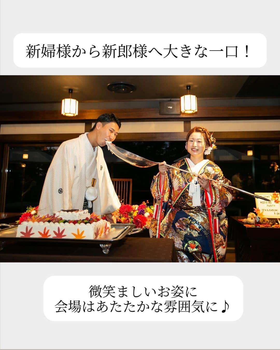 小林樓《新潟県見附市：結婚式場》さんのインスタグラム写真 - (小林樓《新潟県見附市：結婚式場》Instagram)「・ @kobayashirowedding  ↑新潟県見附市の結婚式場「ザ・ガーデンプレイス小林樓」です。 結婚式の実際の様子やおすすめ演出など小林樓プランナーが発信！  いいね♡＆コメント＆保存 お待ちしてます！  《ビックスプーンでのバイト》🥄 ファーストバイトの意味もご紹介しています✨是非ご覧ください！  #小林樓#結婚式#新潟結婚式#ファーストバイト#ビックスプーン」6月8日 18時02分 - kobayashirowedding