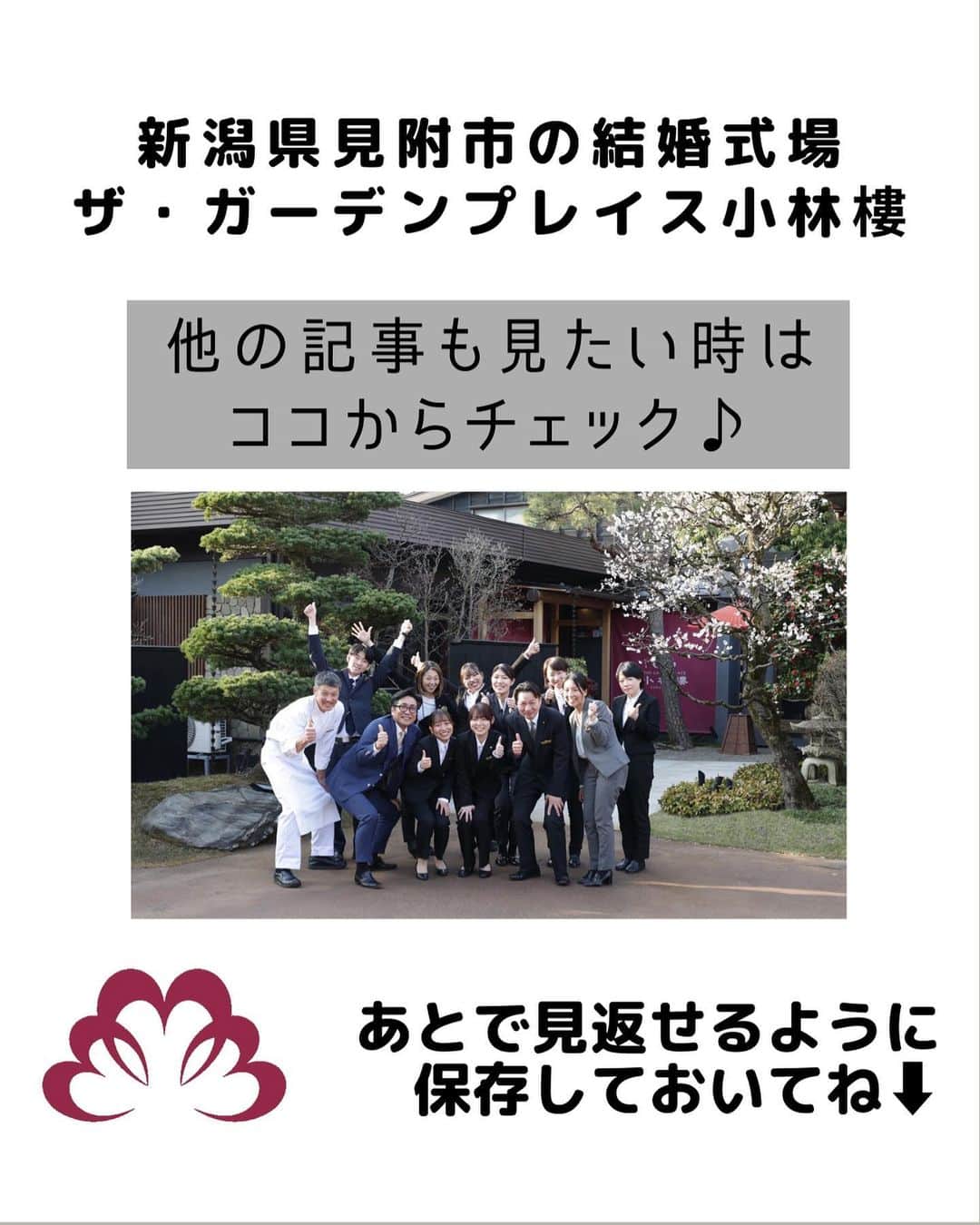 小林樓《新潟県見附市：結婚式場》さんのインスタグラム写真 - (小林樓《新潟県見附市：結婚式場》Instagram)「・ @kobayashirowedding  ↑新潟県見附市の結婚式場「ザ・ガーデンプレイス小林樓」です。 結婚式の実際の様子やおすすめ演出など小林樓プランナーが発信！  いいね♡＆コメント＆保存 お待ちしてます！  《ビックスプーンでのバイト》🥄 ファーストバイトの意味もご紹介しています✨是非ご覧ください！  #小林樓#結婚式#新潟結婚式#ファーストバイト#ビックスプーン」6月8日 18時02分 - kobayashirowedding
