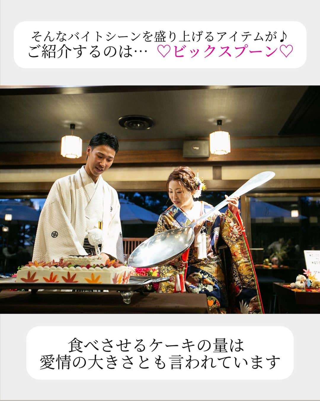 小林樓《新潟県見附市：結婚式場》さんのインスタグラム写真 - (小林樓《新潟県見附市：結婚式場》Instagram)「・ @kobayashirowedding  ↑新潟県見附市の結婚式場「ザ・ガーデンプレイス小林樓」です。 結婚式の実際の様子やおすすめ演出など小林樓プランナーが発信！  いいね♡＆コメント＆保存 お待ちしてます！  《ビックスプーンでのバイト》🥄 ファーストバイトの意味もご紹介しています✨是非ご覧ください！  #小林樓#結婚式#新潟結婚式#ファーストバイト#ビックスプーン」6月8日 18時02分 - kobayashirowedding