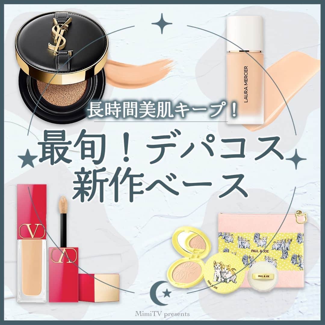 のインスタグラム：「新作集合✨崩れないデパコス優秀ベースはこれ ーーーーーーーーーーーーーーーーーーーーーーーーー メイク崩れが気になる季節が到来！🏖️ 　 そこで気になる汗や皮脂、乾燥から肌を守る秀逸デパコスベースメイクアイテムを厳選してみました！✨  ファンデーションやコンシーラー、 プレストパウダーなどロングラスティングな美肌を作るアイテムをご紹介しているのでぜひチェックしてくださいね！💐 ーーーーーーーーーーーーーーーーーーーーーーーーー ＼💡MimiTVってなに？／ 総フォロワー560万人突破のSNS美容メディアです💄 美容オタク編集部が毎日更新！ 「美容でときめく世界を、一緒に。」   𝕡𝕠𝕤𝕥 ￤新作速報・人気まとめ等 𝕣𝕖𝕖𝕝 ￤バズコスメ・新作コスメ紹介 𝕊𝕥𝕠𝕣𝕚𝕖𝕤 ￤ブランド発表会・美容NEWS Official account @mimitv_official   #コスメ好きさんと繋がりたい #コスメマニア #美容垢 #コスメ垢 #コスメオタク #コスメレポ #コスメレビュー #コスメ情報 #新作コスメ2023 #おすすめコスメ #新作コスメ #ベースメイク #ローラメルシエ #リアルフローレスウェイトレスパーフェクティングファンデーション #ヴァレンティノビューティ #ベリーヴァレンティノコンシーラー #イヴサンローランボーテ #アンクルドポールクッションN #ポールアンドジョー #マットプレストパウダーN #リキッドファンデーション #コンシーラー #クッションファンデ #プレストパウダー #ひんやりコスメ #UVコスメ」