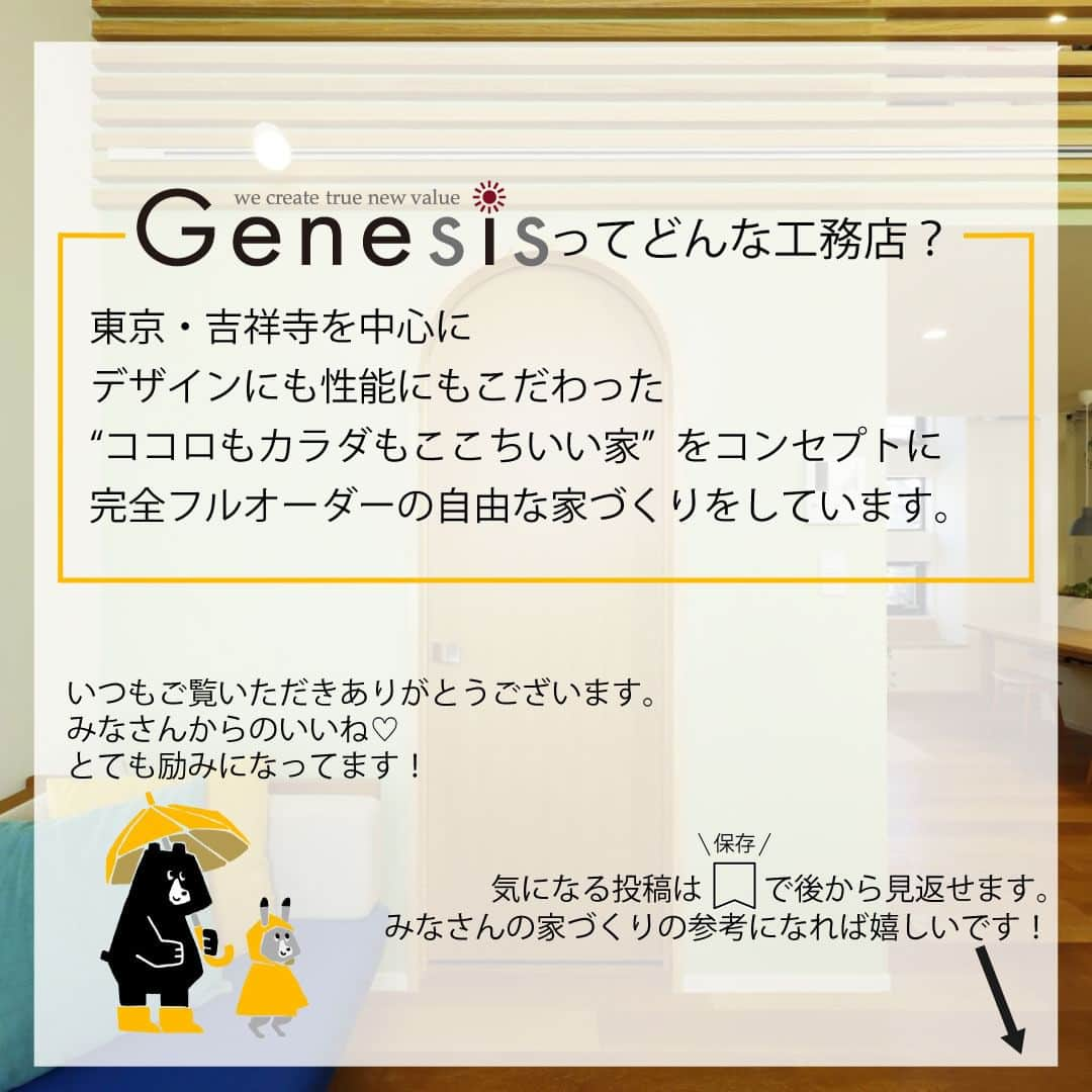 株式会社ジェネシスさんのインスタグラム写真 - (株式会社ジェネシスInstagram)「空間にやわらかい印象を与えてくれるアーチ壁、アーチ型扉の事例をご紹介。  丸いフォルムには自然と目が行くのでアクセントとしても👍  採用する場所としては、 玄関のシューズインクローゼットや パントリーの入り口に施工するケースが多い印象です😊  ちなみに「R壁」でも通じますので、 採用ご検討のお客様はお気軽に営業担当までお申し付けください！  ジェネシスでは みなさまのライフスタイルに合わせた #完全自由設計 のここちいい家づくりをご提案しています。  ************************* ホームページの施工事例ではお住まいごとに広さや気になる価格などをより詳しくご紹介中！  ぜひご覧になってみてください。  HPへはプロフィールのトップからどうぞ （@genesis_kichijoji） **************************  家づくり相談はご来場のほか、オンラインでも承っております。 お気軽にお問い合わせください📨  #マイホーム #新築 #インテリア #住宅 #家 #house #工務店 #暮らし #家づくり #interior #建築 #architecture #マイホーム計画 #design #デザイン #住まい #myhome #施工事例 #設計 #一戸建 #home #ジェネシス #吉祥寺 #子育て #おしゃれ #新築一戸建て #アーチ壁 #アーチドア」6月8日 18時00分 - genesis_kichijoji