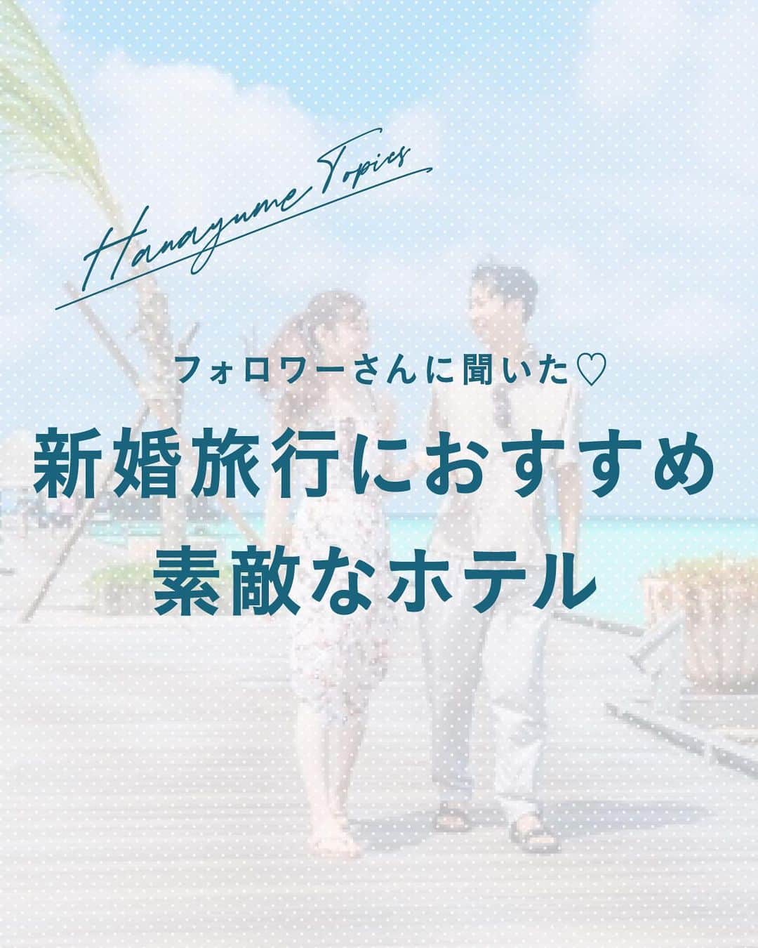ハナユメのインスタグラム