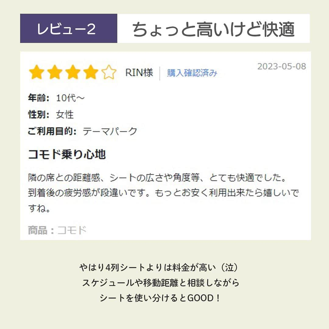 WILLER_TRAVELさんのインスタグラム写真 - (WILLER_TRAVELInstagram)「3列独立の個室空間『コモド』正直レビュー💬  お待たせいたしました🎉 今回はシート口コミ紹介第3弾🌟 WILLERのオリジナル3列シート『コモド』が登場✨️ 実際にコモドをご利用いただいたお客様の声をピックアップ💜  リボーンはちょっと高くて手が出ない…そんなあなたにお手ごろな3列シートをご紹介！  4列シートより前後左右の空間にゆとりがあり、周りを気にせずリラックスできます🌿‬  また、視線を遮るカーテンが設置されているため、まるで個室のよう✨️ 人目を気にせず、夜は爆睡😪朝はメイク💄 コスパ抜群の快適3列シートです！  旅行にはもちろん、推し活遠征や帰省、お仕事にもピッタリ🚎  また、WILLERサイトには今回掲載し切れなかったたくさんの口コミを掲載中です✨️ ストーリーズからサイトをチェックしてね💗 ぜひシート選びの参考にしてみて下さいね🎶  ※本投稿の口コミは一部抜粋となります  ———————————— ■旅やお出かけに役立つ情報を発信中✍︎꙳⋆ 皆さんからのフォローやいいね、コメントお待ちして います！快適で楽しい旅になりますように❀ @willer_travel  ■WILLER TRAVEL公式サイトをチェック♪ 高速バスやテーマパークプランなどお得なプランをご用意しています！ ↓プロフィールのURLからご覧ください @willer_travel ———————————— #willer #willertravel #willerexpress #ウィラー #ウィラートラベル #高速バス #夜行バス #夜行バスの旅 #推し活  #推し活女子 #バス旅行  #コモド  #3列シート  #3列シートバス」6月8日 18時04分 - willer_travel