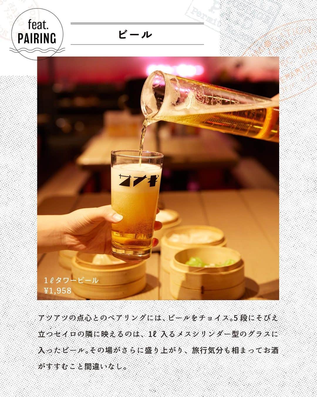 NEWoMan_officialさんのインスタグラム写真 - (NEWoMan_officialInstagram)「［ #ニュウマン新宿_世界のグルメ🌏 ］  その国ならではの食とお酒の ペアリングを愉しみながら、 この夏はニュウマン新宿で ちょっと大人な、旅行気分を。  >>> 🇨🇳 CHINA  サナギ 新宿　1F 高架下 🥟 #点心爛漫タワー　¥2,860 🍺 #1リットルタワービール　¥1,958 all tax incl.  #NEWoMan #ニュウマン #NEWoMan新宿 #NEWoManSHINJUKU #サナギ新宿 #点心 #小籠包 #ビール #BEER  #ペアリング #世界のグルメ #CHINA #中華 #新宿中華 #新宿居酒屋 #新宿ランチ #東京グルメ #旅行気分 #TOKYO #ニュウマン新宿」6月8日 18時21分 - newoman_shinjuku