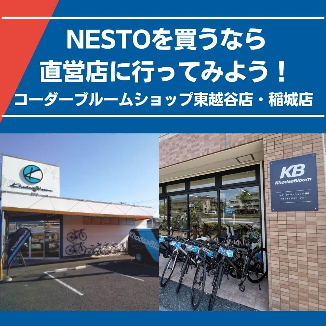 NESTOのインスタグラム：「NESTO(ネスト)は、オフロードをメインに据えたスポーツバイクブランドで、兄弟ブランドに当たるオンロードバイクブランド「KhodaaBloom(コーダーブルーム)」も展開しています。  KhodaaBloomは直営店を2店舗展開しており、「コーダーブルームショップ東越谷店」と「コーダーブルームショップ稲城店」があります。  この2店舗はホダカ株式会社の直営店舗でもあり、NESTOの直営店でもあります！  名前はコーダーブルームショップですが、NESTOのスタンダードモデルからプレミアムモデルまですべてご購入・お取り寄せが可能です！  直営店2店舗のアカウントはこちら👇 @khodaabloomshop   詳しくはこちら👇  NESTOをお探しの方はぜひNESTO直営店に足を運んでみてください！  #NESTObikes  #ロードバイク #自転車のある生活  #ロードバイクのある生活 #ロードバイク好きな人と繋がりたい  #自転車通勤  #自転車  #自転車通学  #クロスバイク  #クロスバイク好きと繋がりたい  #サイクリング」