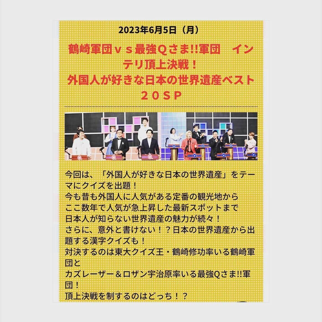 小林 ディスカスさんのインスタグラム写真 - (小林 ディスカスInstagram)「2023年6月5日（月） 「#Qさま」📺 にて、  「#鶴崎修功」君 をスタイリングさせて頂きました！  ALL/ @freaksstore_official   #tokyo #japan #fashion #beauty #東京ライフ #ライフスタイル #stylist #スタイリング #mywork #stylingbyme #スタイリスト #東大王 #東大 #クイズ王 #quizknock #クイズノック #freaksstore #フリークスストア #鶴崎軍団」6月8日 19時37分 - discus_kobayashi