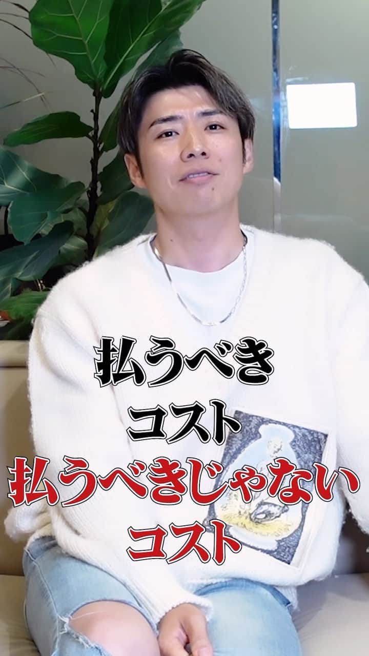 黄皓のインスタグラム：「払うべきものは気持ちよくスパッと。 払わなくていいものは何で払わなくてもいいのか裏側を理解して、払わないようにする。 こういう積み重ねで豊かさも変わると思う☺️  つづきはYouTubeのはおはおチャンネルで🔥」