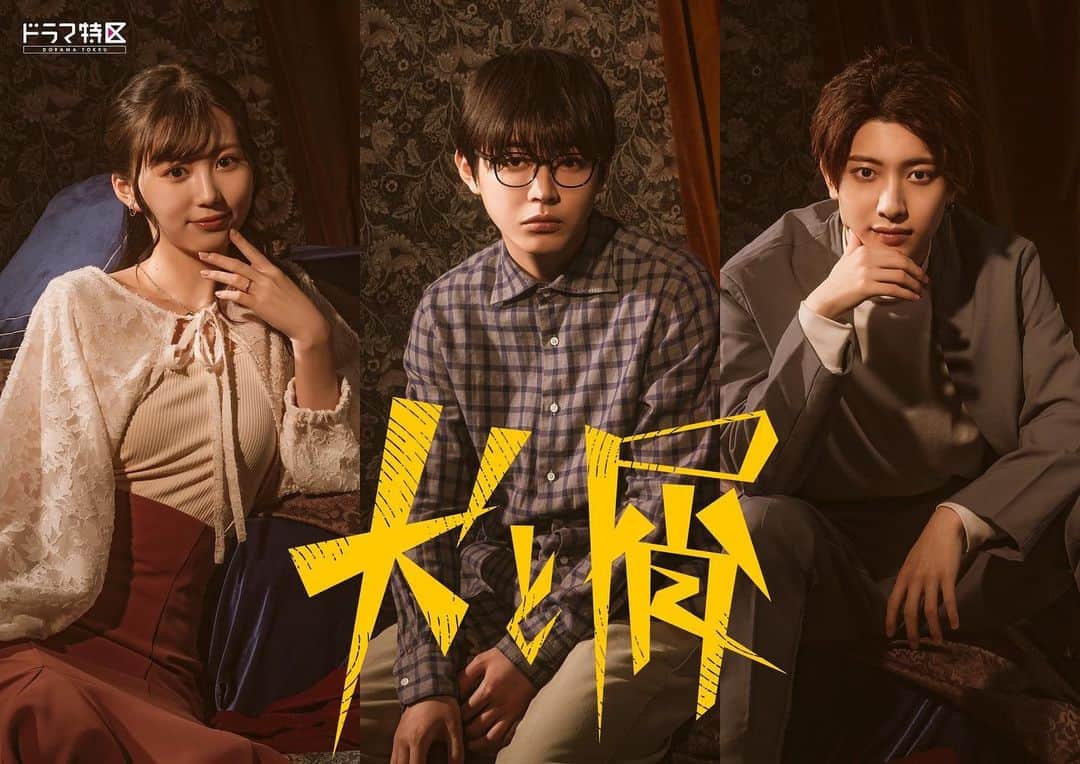 のインスタグラム：「. MBSドラマ特区「犬と屑」  第1話に出演します。 本日より放送開始。 宜しくお願いします！  #犬と屑」