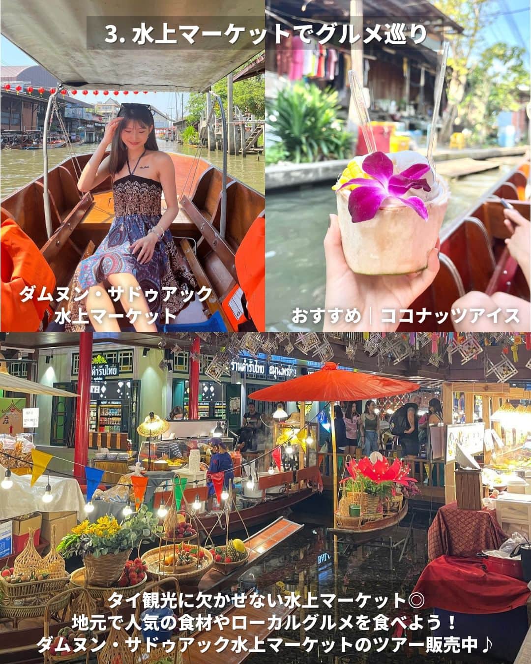 KKdayさんのインスタグラム写真 - (KKdayInstagram)「ほかの旅情報をみる🇹🇭👉 @kkdayjp  世界中から旅行者が集まる 微笑みの国・タイ🇹🇭！  そんなタイから、 ＼初タイ旅行でやりたいこと6選📸／ をご紹介します🙋  色鮮やかな寺院やエキゾチックな雰囲気を感じる水上マーケットなど、 タイでしか味わえない魅力がたくさん🐯  みなさんのタイでおすすめのスポットもぜひコメントで教えてくださいね🙌  投稿を保存して、旅の計画に役立ててもらえると嬉しいです🥳  ーーーーーーーーーーーーーー  【1】寺院を巡る 📸：@mikan_bkk @natchan723k  【2】マリンスポーツを楽しむ 📸：takemi.hatch @kawa0730 @stellaronnaki  【3】水上マーケットでグルメ巡り 📸：@__28mni @nene_sekaikan @karin_yummy  【4】トゥクトゥクに乗る 📸：@kanasstagram @rachel618  【5】スパでマッサージ体験  【6】クルーズ船で夜景を見る 📸：@07253a_ vanessa___0731  ーーーーーーーーーーーーーー  KKdayではタイ商品に使えるクーポン配布中🎉 @kkdayjp のURLからチェックしてね♪  ーーーーーーーーーーーーーー . 旅先で撮った写真に「#kkday旅」を付けてシェアしてください💓 ステキなお写真はKKday公式アカウントでご紹介します♪ .  #旅行好きな人と繋がりたい #旅スタグラム #旅好き  #女子旅 #タイ旅行 #タイ観光 #タイ好き #バンコク #バンコク観光 #バンコク旅行  #チャオプラヤー川 #チェンライ #ワットアルン」6月8日 20時05分 - kkdayjp