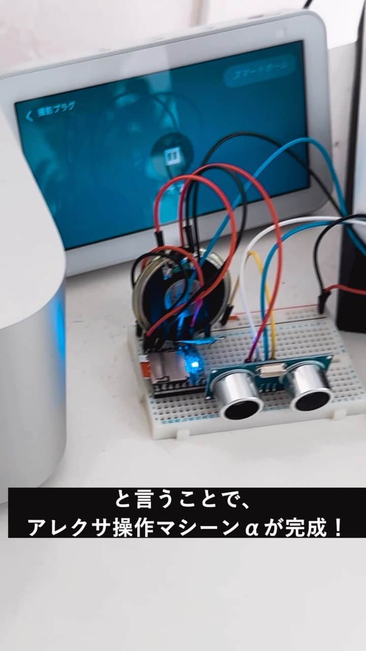 のりごとーのインスタグラム：「アレクサにも喋りたくない時用に。 アレクサ操作マシーンα verを製作してみました。 超音波距離センサー、mp3プレイヤーを組み合わせ、手をかざすとアレクサワードを喋って家電他を操作。 ボタンを押したくなくて導入したアレクサを操作したくなくて製作したほぼボタン操作マシーン。時代はめぐる。 開発を続けていきたいと思います！」