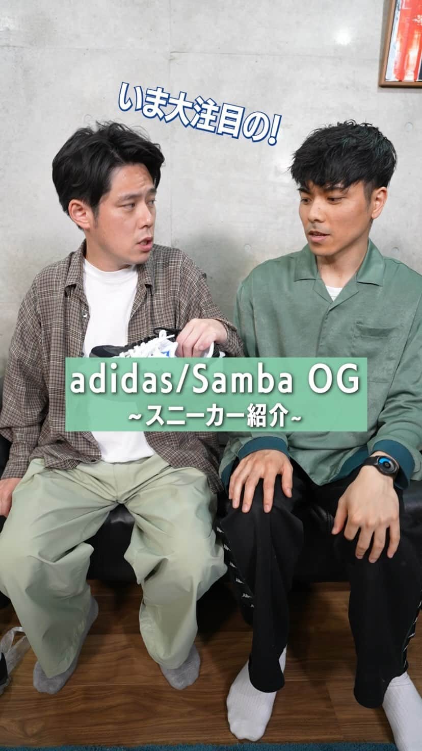 好井まさおのインスタグラム：「皆さん大好き adidas samba OGです！ 私、足の甲が高いよ とか 私、足の幅が広いよ って方！ ワンサイズあげてください！ 経験者は語るです！  好井まさお @yoshii1984  カナメクト @kanamect  #好井まさお#カナメクト#Youtube#好井カナメクト#ファッション #sambaog #adidassamba #adidassambaog #アディダス #スニーカー #スニーカー倶楽部 #スニーカー好き #アディダススニーカー」