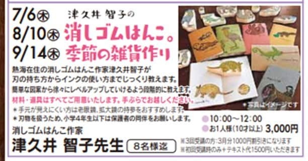 津久井智子のインスタグラム：「#津久井智子の消しゴムはんこ教室 6月の回 #熱海ガスレモナキッチン  @lemonak0715   熱海教室は初心者さんが多いので、拙著「消しゴムはんこ。アイデア帳」をテキストにして毎月お手本を選んで作っています。  今回はあじさいの花を彫って、油性インク「ステイズ・オン」を使ってEVAポーチに押しましたよ😄 みなさんかわいいポーチができました❣️  次回は7月6日(木) 布の無地雑貨素材を配布予定です😊」