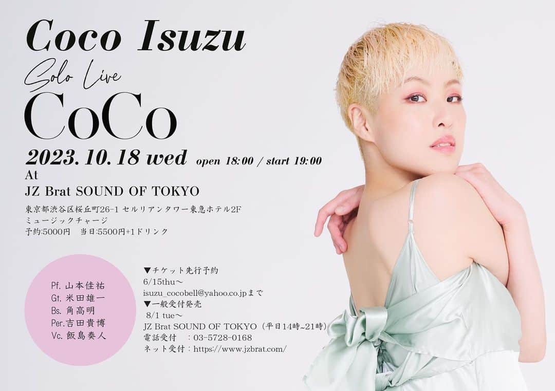 五十鈴ココのインスタグラム：「・ ・ ・10/18ワンマンのチラシビジュアルです☘️🤍🌱  ♦︎🎟先行予約開始は 6/15thuから！ isuzu_cocobell@yahoo.co.jpまで  ♦︎🎟一般受付発売　 8/1 tue ⚫︎電話　 03-5728-0168 ⚫︎ネット https://www.jzbrat.com/  デザインは @mmari.photo 🤍 いつも素敵なデザインを ありがとう👩🏼‍🎤🤍」