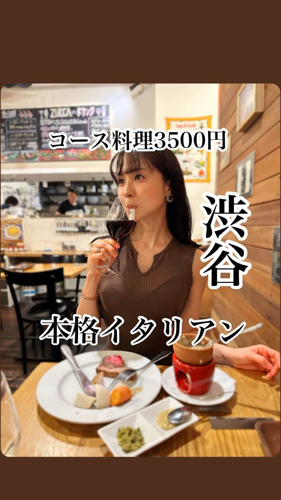 りーまるのインスタグラム：「📍渋谷／zucca 保存マークおすすめです🎗 ▶︎▶︎▶︎ コース料理3500円〜の 超本格イタリアン🇮🇹  【#りーまるグルメ ✍️】 口コミが良く気になってた @zucca_italian へ！  ［お得に食べる方法］ イタリアンコース　 ３５プラン選びました！  単品だと5000円くらいするのに コースだと3500円だから、 迷わずコースを選ぶべし🤫❤️  ［平均予算］ ひとり5000円前後  ［場所］ 代官山寄りの渋谷なのでひっそりとしてます！ 大人のデート、女子会にもおすすめしたいほど 店内も雰囲気いいです🥰  ［感想］ “また行きたい！“と思うお店だったので ハピネスシェアしました🥩🌟  有機野菜を使った料理は 調理法へのこだわりもすごくて 前菜から「美味しい〜💓！」の連呼止まらず。  こんなに丁寧なお味が、 この価格で食べられるなんて、、！ と感激でした♡！！！  間違えなくリピ決定店です❤️‍🔥  とにかく、 コスパ最強と思いました😭💓✨  #渋谷グルメ  #渋谷ズッカ #渋谷イタリアン #渋谷ディナー #渋谷区グルメ #山手線グルメ ・ ・ ・ ・ ・ ・ ・ ・ ・ PR @zucca_italian  #渋谷ディナーおすすめ#渋谷グルメディナー #渋谷デート#渋谷デートで使えるお店 #東京グルメ #渋谷飲み放題 #代官山ディナー #桜丘町グルメ #グルメ女子#東京グルメ#お酒好き女子 #焼肉女子#肉好き集まれ #グルメリポーター#グルメレポーター#グルメ部東京#食リポ#ワインラバー#りーまるグルメ」