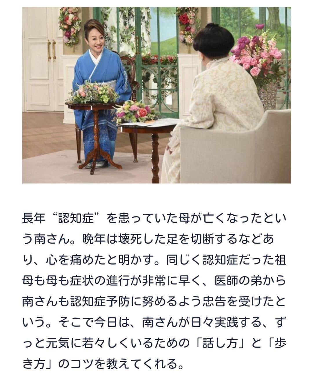 南美希子さんのインスタグラム写真 - (南美希子Instagram)「本日13時からの「徹子の部屋」是非ご覧になってくださいね。 #徹子の部屋 #南美希子」6月9日 9時05分 - mikiko_minami