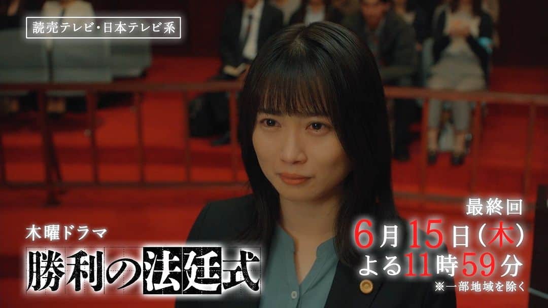 のインスタグラム：「CASE9「再開」ありがとうございました🙇‍♀️  感想は、ぜひコメント欄へ！お待ちしております☺️  |◤CASE10「約束」PR映像・ロングバージョン◢| 黒澤が殺人未遂で起訴⁉️ 親友との約束を果たすため・・・ 最後の依頼人を救うため・・・ "チーム神楽法律事務所"最後の戦いへ──！  ついに最終回！ 全ての真相が明らかに──💥 ＼6月15日(木)よる11時59分放送✨／  ／ CASE9「再開」を見逃してしまった方、 もう一度見たい方はTVerでご覧ください⚖️ https://tver.jp/series/sro2kqpa9a ⬆️CASE1・2も引き続き、配信中です💡 ＼  #勝利の法廷式 #志田未来 #風間俊介 #髙橋優斗 #HiHiJets #ジャニーズJr. #遊井亮子 #泉澤祐希 #市川知宏 #入来茉里 #カトウシンスケ #矢島健一 #北乃きい #升毅」
