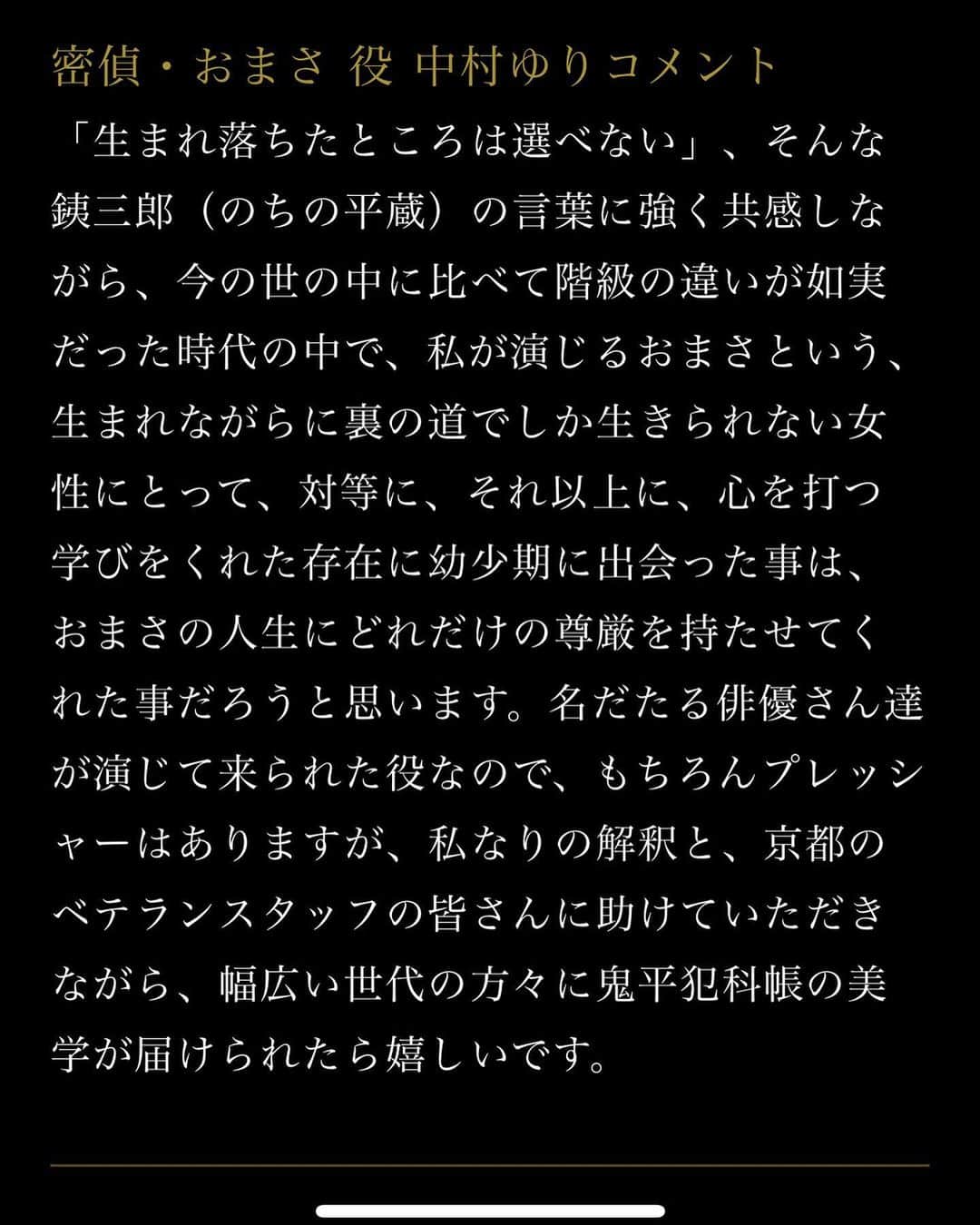中村ゆりさんのインスタグラム写真 - (中村ゆりInstagram)「鬼平犯科帳 密偵・おまさを演じます♡」6月9日 9時41分 - yurinakamurawoori
