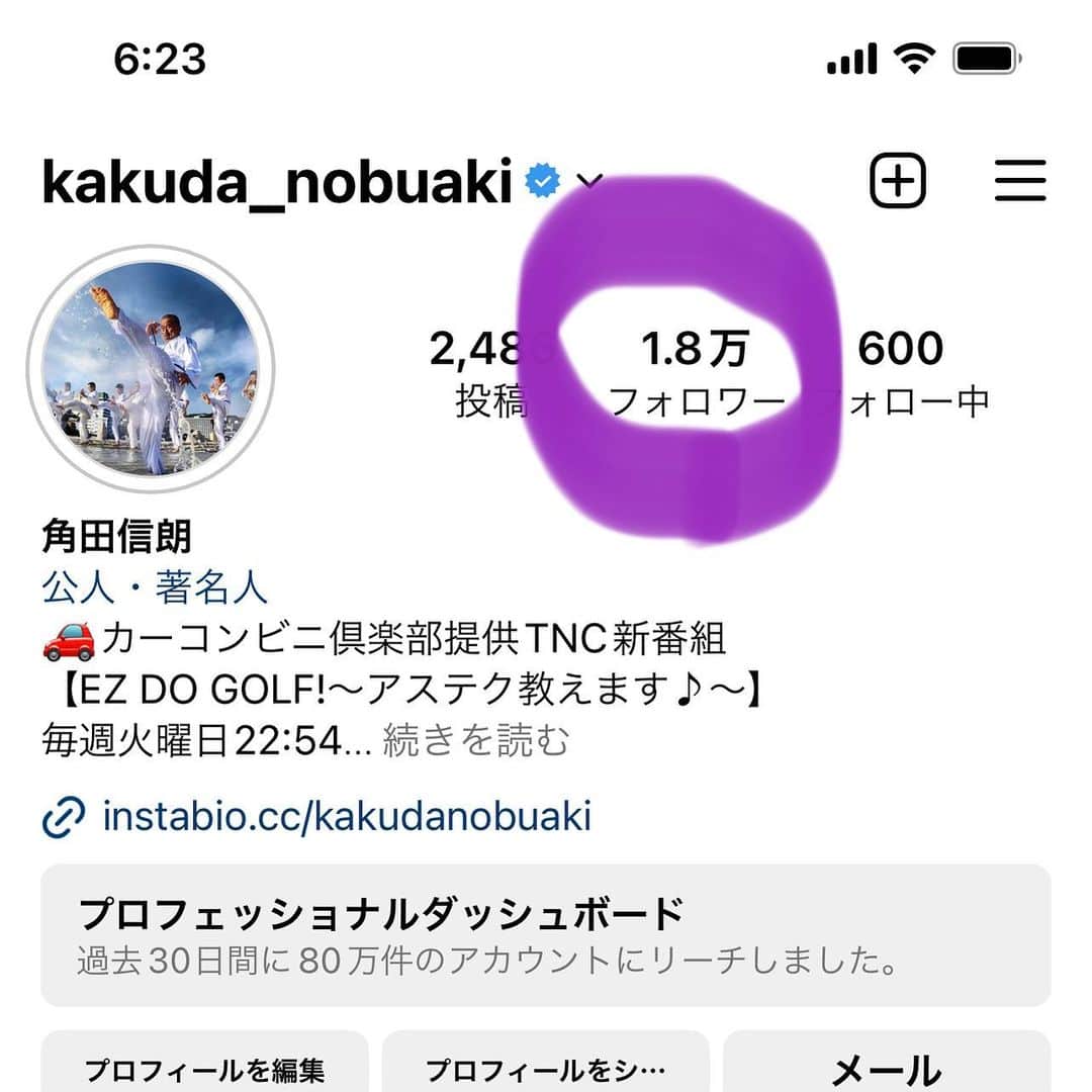 角田信朗さんのインスタグラム写真 - (角田信朗Instagram)「ある日気付いたら  フォロワー数が  1.7万人から  1.8万人に変わってました😊  数字に一喜一憂しないというのが  ボクのスタイルではありますが  やっぱり素直に嬉しいです☺️  応援してくださるファンの皆様😊  本当に有り難うございます🌸 . . #フォロワー  #一喜一憂」6月9日 6時47分 - kakuda_nobuaki