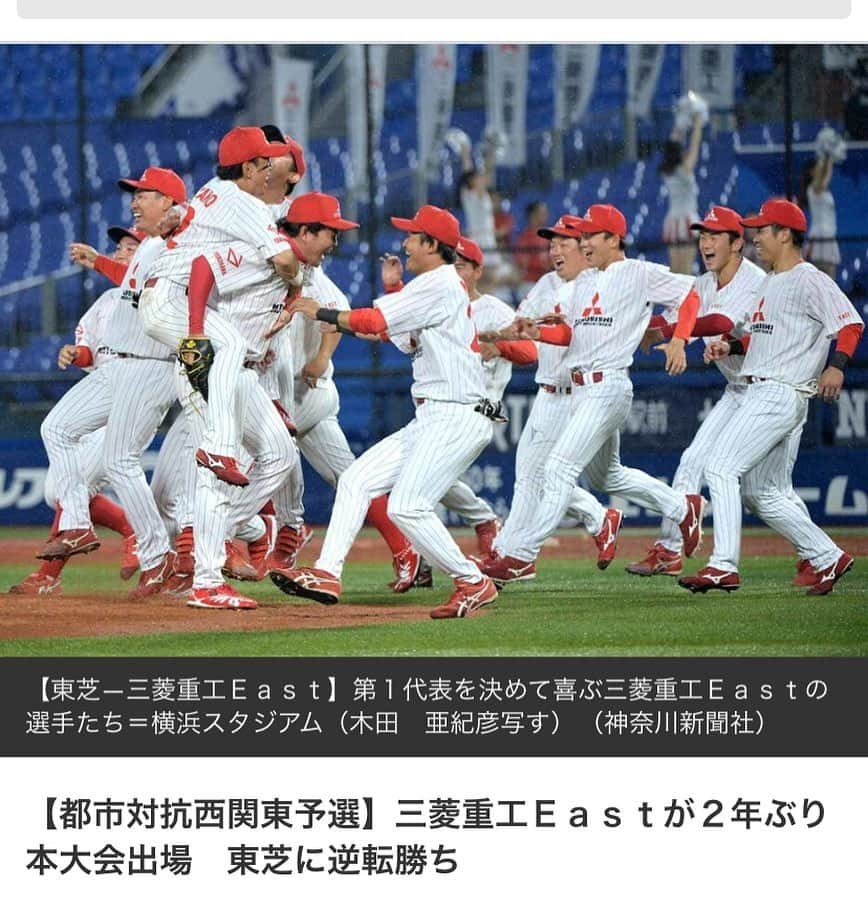 小田幸平のインスタグラム：「三菱East都市対抗出場おめでとう㊗️ 佐伯監督おめでとうございます🎉 #三菱重工east硬式野球部#東芝野球部#中日#ドラゴンズ#横浜スタジアム#はげch#都市対抗野球⚾️」