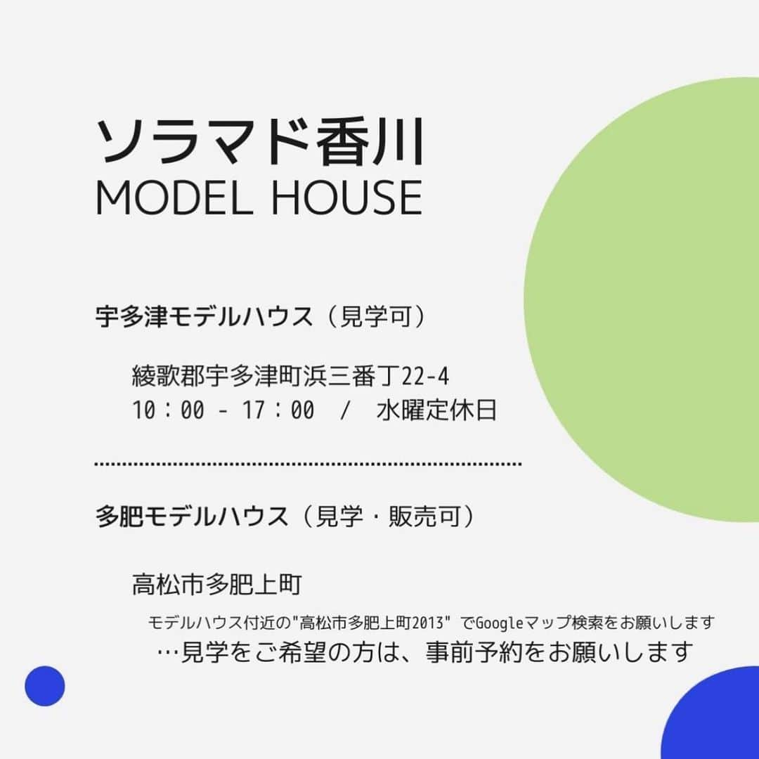 ソラマド香川さんのインスタグラム写真 - (ソラマド香川Instagram)「「ソラマドの家」宇多津・多肥モデルハウス  ---------------------------------------  ◾️常設・宇多津モデルハウス見学🉑 綾歌郡宇多津町浜三番丁22-4 営業時間：10時〜17時(水曜定休日)  詳しくお話を聞きたい方やゆっくり見たい方は事前の予約をオススメしています。  ---------------------------------------  ◾️多肥モデルハウス 事前予約制にて見学🉑  高松市多肥上町の分譲地内 ※モデルハウス付近の「高松市多肥上町2013」でGoogleマップ検索をお願いします。  多肥モデルハウスは現在販売中です！ 住宅関連資材の値上げラッシュ前に施工しているため、お値打ち価格 ※価格応相談  ---------------------------------------  ソラマド香川(センコー産業株式会社) 綾歌郡宇多津町浜三番丁22-4 電話番号：0120-49-7257 営業時間：10時〜17時(水曜定休日)  ---------------------------------------  #モデルハウス #中庭のある暮らし #ソラマドの家 #ソラマド #soramado #デザイン住宅 #デザイナーズ住宅 #暮らしを楽しむ #シンプルな家 #シンプル #おうち時間を楽しむ #自然素材の家 #自然素材 #漆喰 #マイホーム #新築 #注文住宅 #一戸建て #建売住宅 #インテリア #キッチン #コの字キッチン #ソラマドキッチン #無垢床 #香川 #宇多津 #宇多津町 #高松 #高松市 #センコー産業」6月9日 18時49分 - soramado_kagawa