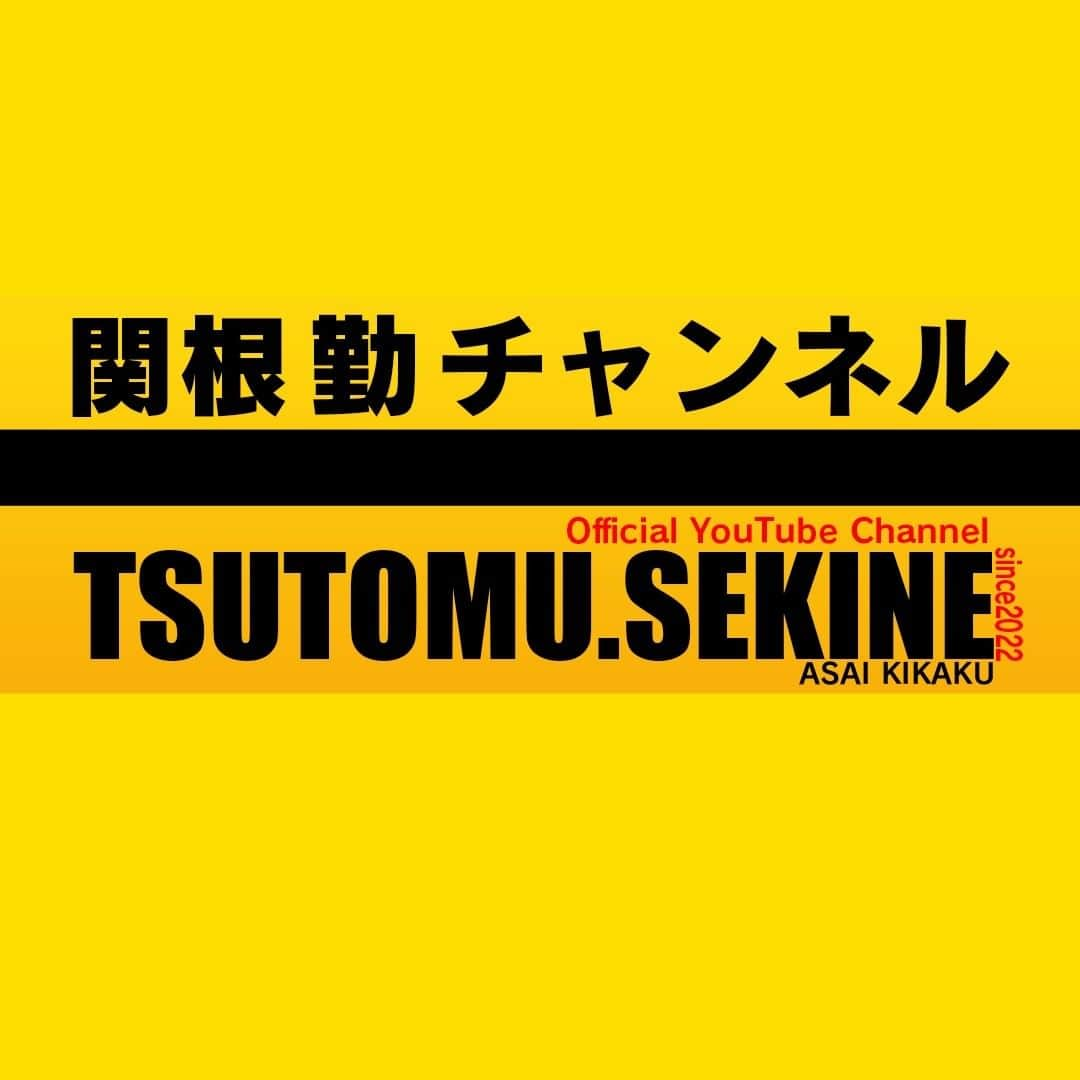 関根勤さんのインスタグラム写真 - (関根勤Instagram)「いつもご視聴ありがとうございます！ #関根勤チャンネル です チャンネル開設１周年＆チャンネル登録者数１４万突破して、  みなさまから ラビーへの【質問】を募集いたします。 YouTube投稿のコメント欄もしくはリプでぜひ投稿して下さい！  近日収録がありますので、6/12中締切でお願い致します」6月9日 17時36分 - sekine_channel