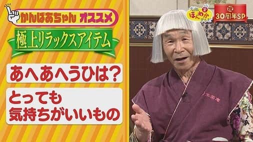 読売テレビ「大阪ほんわかテレビ」さんのインスタグラム写真 - (読売テレビ「大阪ほんわかテレビ」Instagram)「⭐︎ 🎉㊗️３０周年🎉  ＼＼#大阪ほんわかテレビ／／ 　　本日よる７時〜📺  いつもありがとうございます🥹  視聴者の皆様に感謝の気持ちを込めて…  ほんわかメンバーイチ押しの 絶品グルメ＆最強アイテムを ドドーーーン！と３００名様以上の方へプレゼント🙇‍♀️🙇‍♂️🎁  💜そして💜 #天才ピアニスト さんが レギュラー放送初登場☺️🌸  お二人が足しげく通う居酒屋で爆笑ロケを展開🤣🍻  どどーん！とプレゼント企画🎁🎉 たくさんのご応募、お待ちしております🙇‍♀️🙇‍♂️  👉詳細は本日の放送をご覧ください🎵 👉関西圏以外の方は見逃し配信でチェックを🙆‍♀️  #間寛平 #桂南光 #月亭方正 #すっちー #ロザン #ノンスタイル #渋谷凪咲 #天才ピアニスト」6月9日 17時51分 - honwakaytv