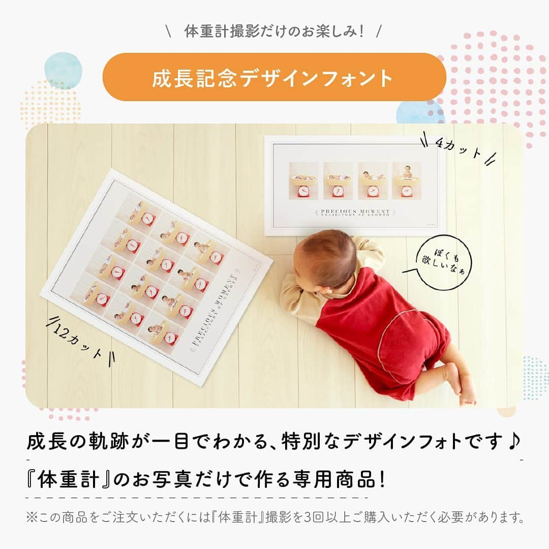 Babyful Storeさんのインスタグラム写真 - (Babyful StoreInstagram)「\9日間限定！体重計撮影をおトクに楽しもう！/  #スタジオアリス で 期間限定【すくすく成長フォトキャンペーン】を開催！ ⁡ お子さまの成長過程の変化が目に見えてわかる 生まれて最初の１年間✨  生まれてから、たくさんの写真を撮ったけれど、スマホの中でデータがたまっていくばかり・・なかなかプリントができないし整理も大変  そんなママさんパパさんに朗報です！！！ スタジオアリスの【体重計撮影】なら、赤ちゃんの体重をメモリで表して撮れるから、 撮り続けることで、お子さまの成長が一目でわかる世界にひとつだけの特別な「すくすく成長フォト」 が完成します🌱📷  ⁡ さらに6/10(土)から9日間限定で 参加料、撮影、限定フォトアイテムまで、すべて込みで 5,500円(税込)のとってもおトクなパックが登場👶✨ ⁡ この機会にスタジオアリスで赤ちゃん撮影を楽しみませんか。  ⁡ 𓄲𓄲パック内容𓄲𓄲 ⁡ 参加料 撮影 六切サイズデザインフォト（フレーム🖼付き） ⁡ ⁡ ...すべて込みで ✨✨5,000円（税込5,500円）✨✨ ⁡ 𓄲𓄲期間𓄲𓄲 ⁡ 2023年6月10日(土)〜6月18日(日) ⁡ 0〜1歳お誕生日撮影のお子さまが対象です👶🏻🎶  ………………………  【続けて撮影できたら、ぜひ「成長記念デザインフォト」を👀💘】 成長の軌跡が一目でわかる、世界にひとつだけの特別なデザインフォトです♪ 『体重計』のお写真だけで作る専用商品！ 家族の宝ものになることまちがいなしです！ ※この商品をご注文いただくには『体重計』撮影を 3回以上ご購入いただく必要があります。  詳しくは▶️タグ付け 【@studio.alice】 プロフィールのリンクから [すくすく成長フォト]を ご覧ください👀🔍  #スタジオアリス では、 ・手指の消毒 ・検温の徹底 ・衣服の消毒　等の 感染予防対策を行なっています。 ⁡ 詳しくは▶️タグ付け 【@studio.alice】 プロフィールのリンクから [スタジオアリスの安心安全への取り組み]を ご覧ください👀🔍  ご家族の大切な記念を残すなら 安心できるお店で🎞🤍 ⁡ 今後とも#ベビフル を どうぞよろしくお願いいたします🙇‍♀️💓 ⁡ ⁡ #PR #スタジオアリス #studioalice #ベビフル #こども #親バカ部 #育児 #子育 #癒し #家族 #成長記録 #親バカ #親ばか部 #子育て #赤ちゃんのいる生活 #赤ちゃんのいる暮らし #ママの宝物 #百日祝い #お宮参り # #初節句 #記念撮影 #ハーフバースデー #1歳誕生日 #記念日フォト」6月9日 17時59分 - babyful_official