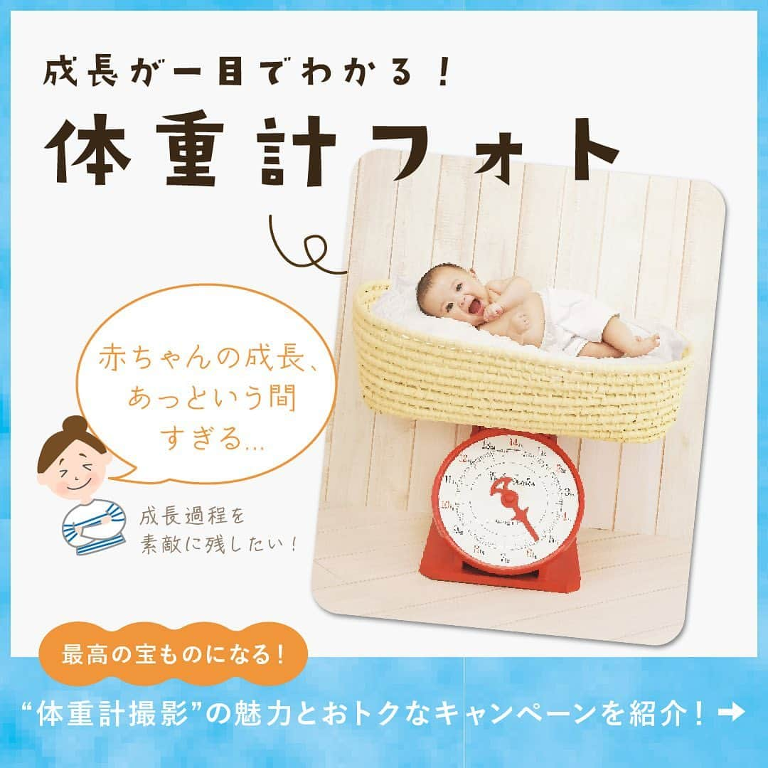 Babyful Storeさんのインスタグラム写真 - (Babyful StoreInstagram)「\9日間限定！体重計撮影をおトクに楽しもう！/  #スタジオアリス で 期間限定【すくすく成長フォトキャンペーン】を開催！ ⁡ お子さまの成長過程の変化が目に見えてわかる 生まれて最初の１年間✨  生まれてから、たくさんの写真を撮ったけれど、スマホの中でデータがたまっていくばかり・・なかなかプリントができないし整理も大変  そんなママさんパパさんに朗報です！！！ スタジオアリスの【体重計撮影】なら、赤ちゃんの体重をメモリで表して撮れるから、 撮り続けることで、お子さまの成長が一目でわかる世界にひとつだけの特別な「すくすく成長フォト」 が完成します🌱📷  ⁡ さらに6/10(土)から9日間限定で 参加料、撮影、限定フォトアイテムまで、すべて込みで 5,500円(税込)のとってもおトクなパックが登場👶✨ ⁡ この機会にスタジオアリスで赤ちゃん撮影を楽しみませんか。  ⁡ 𓄲𓄲パック内容𓄲𓄲 ⁡ 参加料 撮影 六切サイズデザインフォト（フレーム🖼付き） ⁡ ⁡ ...すべて込みで ✨✨5,000円（税込5,500円）✨✨ ⁡ 𓄲𓄲期間𓄲𓄲 ⁡ 2023年6月10日(土)〜6月18日(日) ⁡ 0〜1歳お誕生日撮影のお子さまが対象です👶🏻🎶  ………………………  【続けて撮影できたら、ぜひ「成長記念デザインフォト」を👀💘】 成長の軌跡が一目でわかる、世界にひとつだけの特別なデザインフォトです♪ 『体重計』のお写真だけで作る専用商品！ 家族の宝ものになることまちがいなしです！ ※この商品をご注文いただくには『体重計』撮影を 3回以上ご購入いただく必要があります。  詳しくは▶️タグ付け 【@studio.alice】 プロフィールのリンクから [すくすく成長フォト]を ご覧ください👀🔍  #スタジオアリス では、 ・手指の消毒 ・検温の徹底 ・衣服の消毒　等の 感染予防対策を行なっています。 ⁡ 詳しくは▶️タグ付け 【@studio.alice】 プロフィールのリンクから [スタジオアリスの安心安全への取り組み]を ご覧ください👀🔍  ご家族の大切な記念を残すなら 安心できるお店で🎞🤍 ⁡ 今後とも#ベビフル を どうぞよろしくお願いいたします🙇‍♀️💓 ⁡ ⁡ #PR #スタジオアリス #studioalice #ベビフル #こども #親バカ部 #育児 #子育 #癒し #家族 #成長記録 #親バカ #親ばか部 #子育て #赤ちゃんのいる生活 #赤ちゃんのいる暮らし #ママの宝物 #百日祝い #お宮参り # #初節句 #記念撮影 #ハーフバースデー #1歳誕生日 #記念日フォト」6月9日 17時59分 - babyful_official