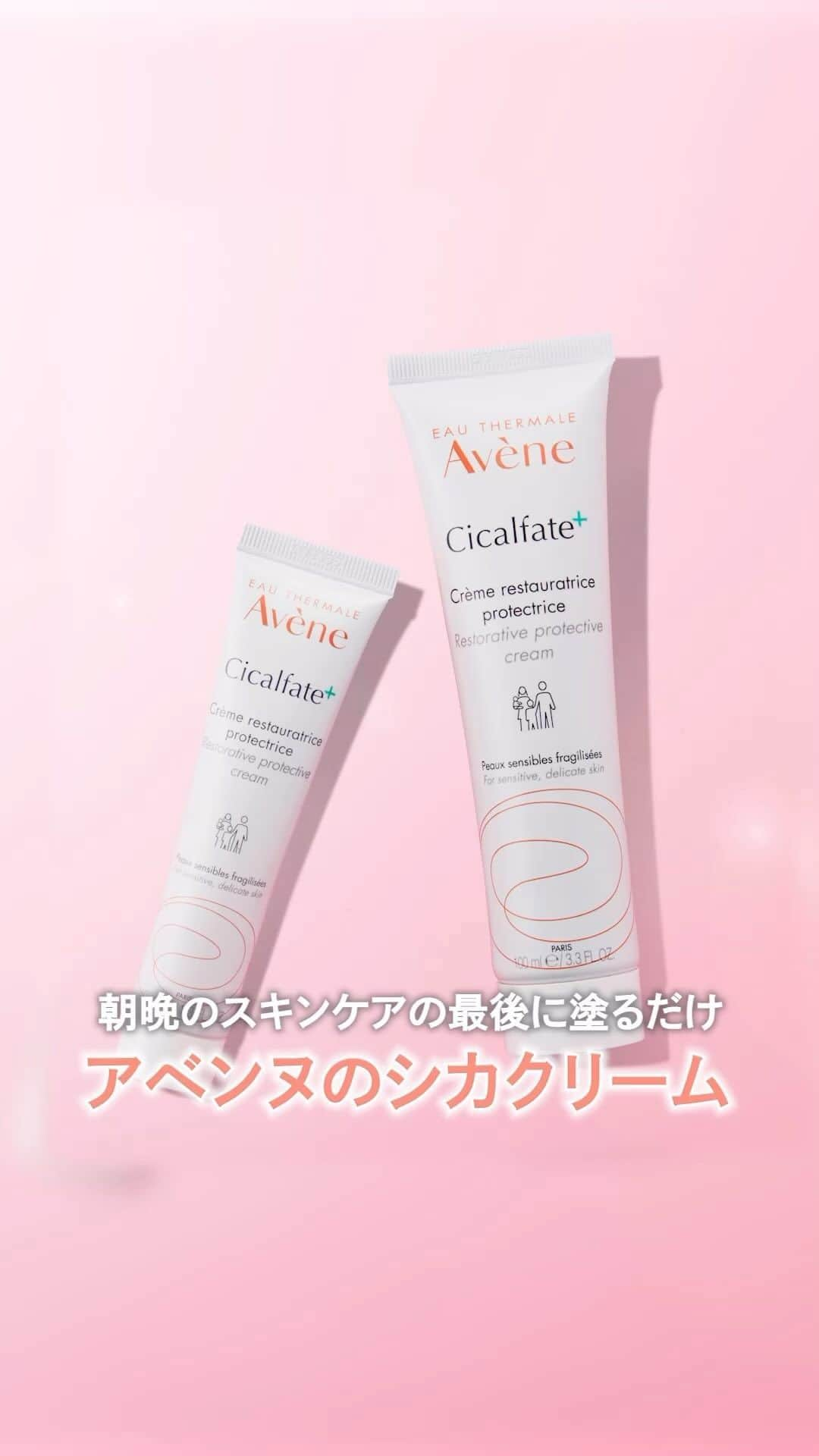 Eau Thermale Avène Japan アベンヌのインスタグラム：「うるおいバリアをサポートして肌を守る、#アベンヌ の #シカクリーム 💚シカルファットプラス　リペアクリーム 【ツルハグループ限定発売商品】  コクのあるクリームがなめらかにのび、外部刺激をブロック！ 顔・身体の肌荒れ対策に。  赤ちゃん（生後1ヶ月〜）から大人の方まで ご家族みなさんでお使いいただけます👨‍👧‍👦  #アベンヌシカルファットプラスリペアクリーム #シカルファットプラスリペアクリーム #敏感肌 #ゆらぎ肌 #敏感肌スキンケア #美容好きさんと繋がりたい #保護クリーム #肌荒れ #肌荒れ対策 #肌荒れケア」