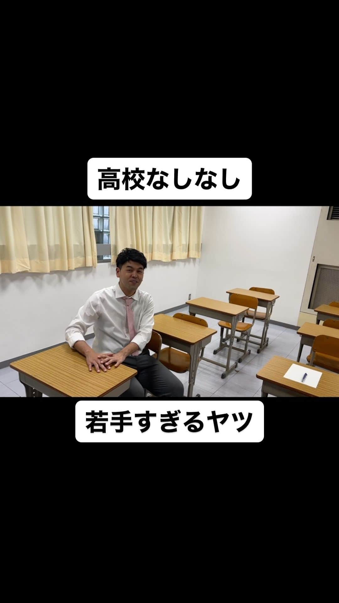 のインスタグラム：「若手すぎるヤツ  #高校なしなし #おっさん高校生 #あるある #なしなし #ないない #高校生 #土佐兄弟」