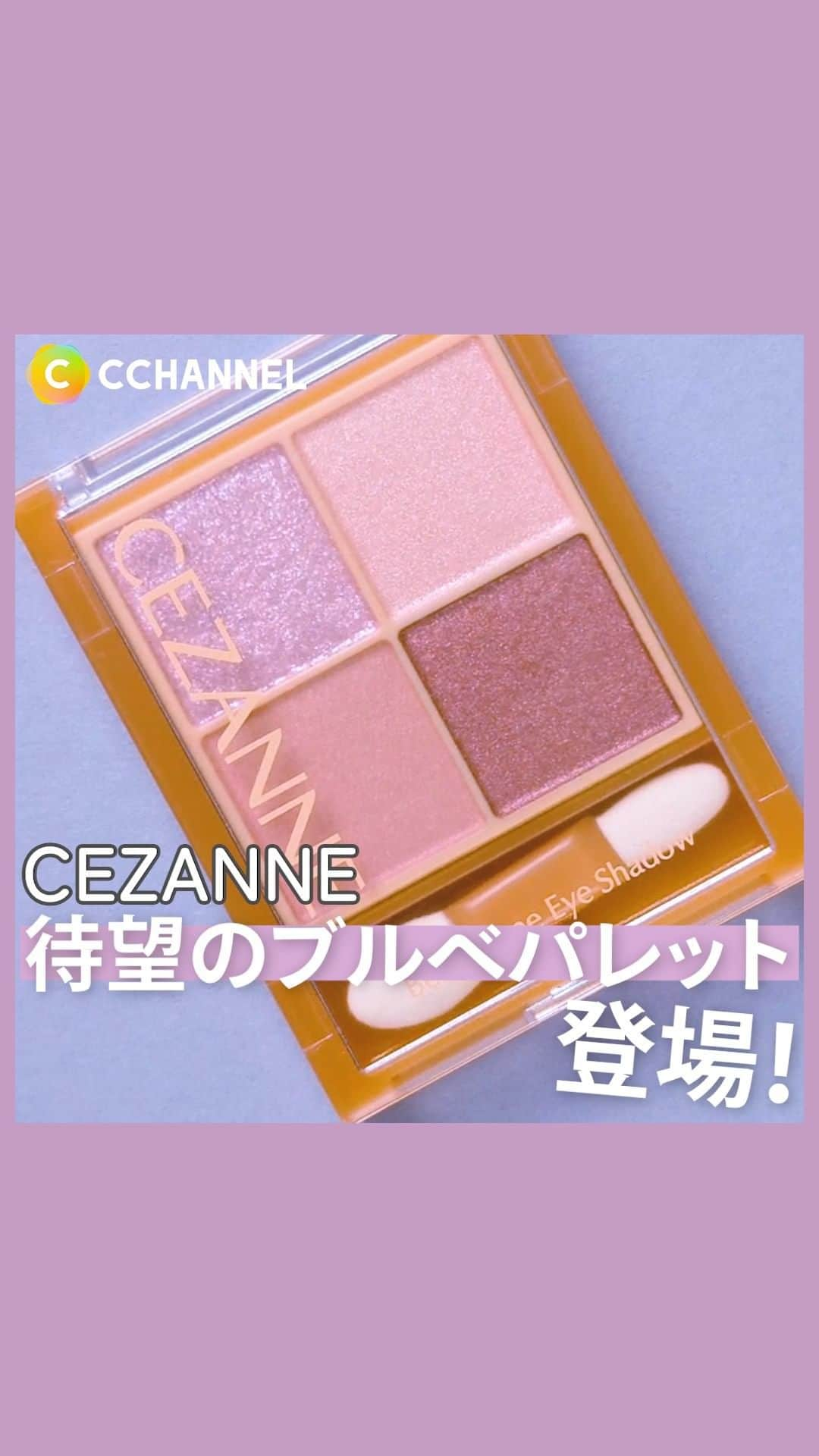 C CHANNEL-Beautyのインスタグラム：「CEZANNE名品から待望すぎるブルベパレット登場！  #コスメ#コスメレビュー#コスメ紹介#CEZANNE#ブルベ#ベージュトーンアイシャドウ#プチプラコス#おすすめコスメ#アイシャドウ#アイメイク#アイシャドウパレット #パーソナルカラー#プチプラコスメ#コスメマニア#prじゃないやつ#コスメ記録#コスメ情報#人気コスメ#コスメ部#コスメオタク#コスメ大好き#コスメ垢#アイメイク#cchanメイク」