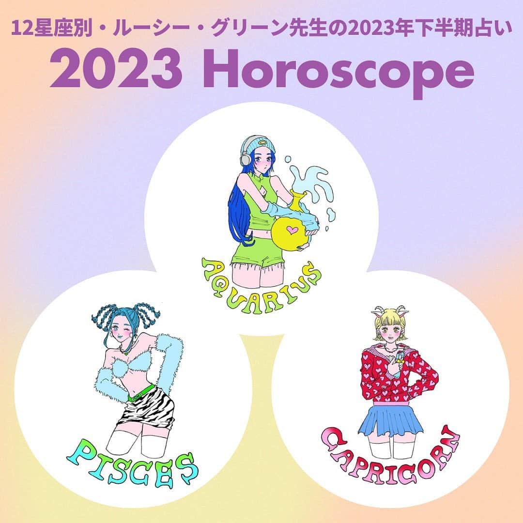 ELLE girl JAPANさんのインスタグラム写真 - (ELLE girl JAPANInstagram)「【2023年下半期占い🔮やぎ座／みずがめ座／うお座】  人気占い師のルーシー・グリーン先生（ @lucygreenstagram ）が、気になる2023年下半期の運勢を12星座別に指南💖環境や社会の変化に翻弄された人も多かった2023年上半期。下半期は、その変化が落ち着き、“心地よさ”や“やりたいこと”を見つめなおす絶好のタイミング！  illustration:マツヤマイカ （@maika797 ）  #ellegirluni #horoscope #占い #12星座運勢 #12星座占い #星座占い #星座運勢 #運勢占い #2023年下半期 #ホロスコープ」6月9日 18時11分 - ellegirl_jp