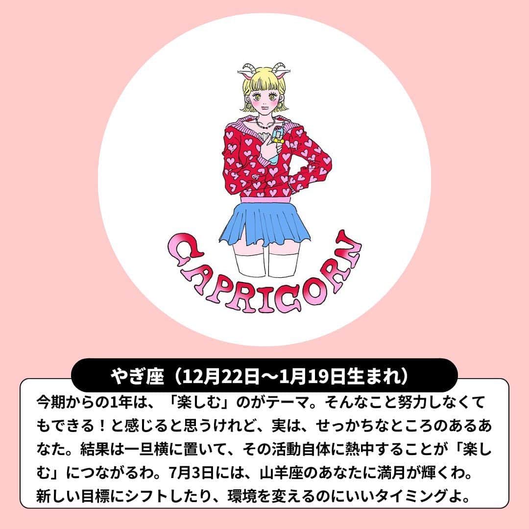 ELLE girl JAPANさんのインスタグラム写真 - (ELLE girl JAPANInstagram)「【2023年下半期占い🔮やぎ座／みずがめ座／うお座】  人気占い師のルーシー・グリーン先生（ @lucygreenstagram ）が、気になる2023年下半期の運勢を12星座別に指南💖環境や社会の変化に翻弄された人も多かった2023年上半期。下半期は、その変化が落ち着き、“心地よさ”や“やりたいこと”を見つめなおす絶好のタイミング！  illustration:マツヤマイカ （@maika797 ）  #ellegirluni #horoscope #占い #12星座運勢 #12星座占い #星座占い #星座運勢 #運勢占い #2023年下半期 #ホロスコープ」6月9日 18時11分 - ellegirl_jp