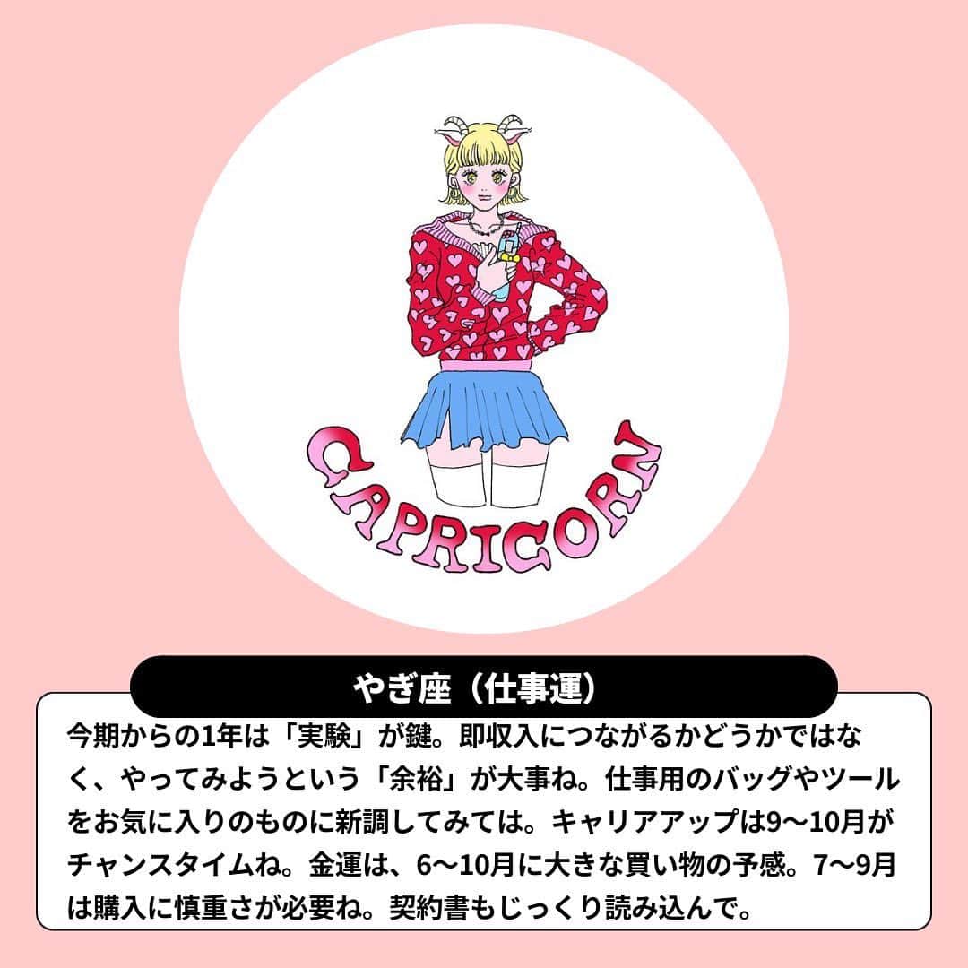 ELLE girl JAPANさんのインスタグラム写真 - (ELLE girl JAPANInstagram)「【2023年下半期占い🔮やぎ座／みずがめ座／うお座】  人気占い師のルーシー・グリーン先生（ @lucygreenstagram ）が、気になる2023年下半期の運勢を12星座別に指南💖環境や社会の変化に翻弄された人も多かった2023年上半期。下半期は、その変化が落ち着き、“心地よさ”や“やりたいこと”を見つめなおす絶好のタイミング！  illustration:マツヤマイカ （@maika797 ）  #ellegirluni #horoscope #占い #12星座運勢 #12星座占い #星座占い #星座運勢 #運勢占い #2023年下半期 #ホロスコープ」6月9日 18時11分 - ellegirl_jp
