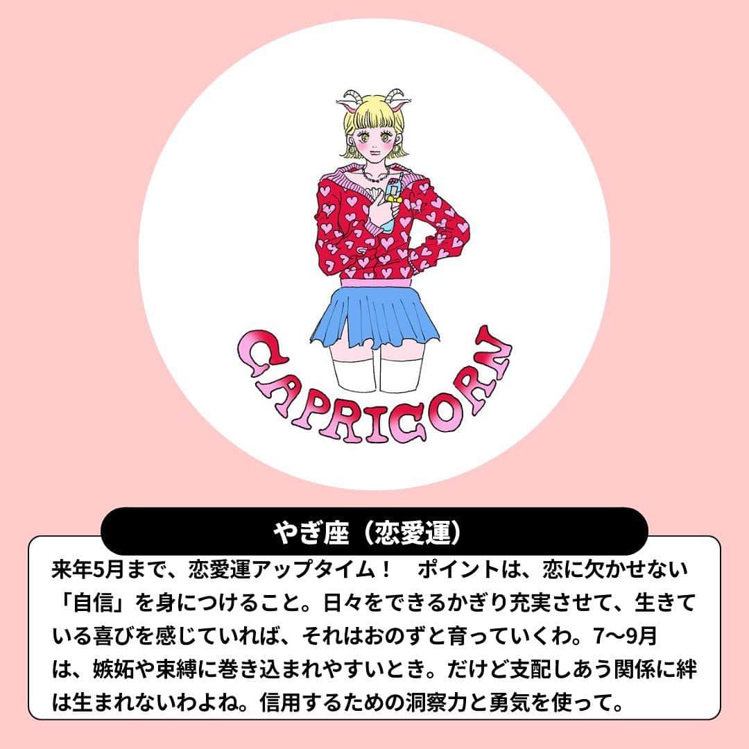 ELLE girl JAPANさんのインスタグラム写真 - (ELLE girl JAPANInstagram)「【2023年下半期占い🔮やぎ座／みずがめ座／うお座】  人気占い師のルーシー・グリーン先生（ @lucygreenstagram ）が、気になる2023年下半期の運勢を12星座別に指南💖環境や社会の変化に翻弄された人も多かった2023年上半期。下半期は、その変化が落ち着き、“心地よさ”や“やりたいこと”を見つめなおす絶好のタイミング！  illustration:マツヤマイカ （@maika797 ）  #ellegirluni #horoscope #占い #12星座運勢 #12星座占い #星座占い #星座運勢 #運勢占い #2023年下半期 #ホロスコープ」6月9日 18時11分 - ellegirl_jp