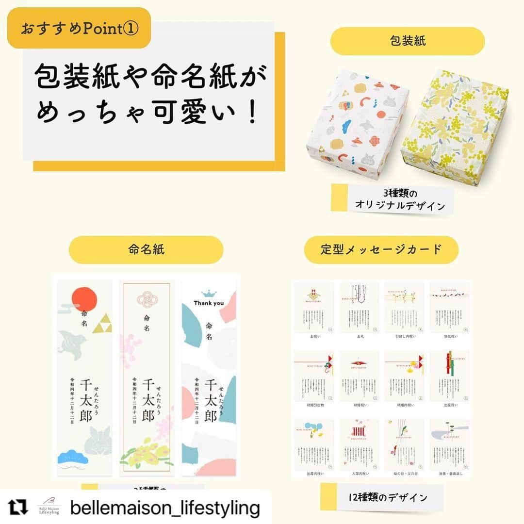 【公式】ベルメゾンさんのインスタグラム写真 - (【公式】ベルメゾンInstagram)「今回は @bellemaison_lifestyling の投稿をご紹介いたします✨  ・・・ 今回は6月5日にオープンした内祝い専門店 TSUNAGU（つなぐ）をご紹介します。  内祝いを選ばれるときに考えるのが、 ・何を送ったらいいんだろう ・どんな風に届けば喜んでもらえるだろう といったことではないでしょうか？  中の人も内祝いを送る際に毎度悩むポイントなんですが、 TSUNAGUにはそんな悩みを解決してくれる嬉しいポイントがいくつもあるんです！  まず包装紙やメッセージカードがめっちゃ可愛いこと。 どんなプレゼントを贈ろうかと迷いがちですが、 届いた人がまず目にするのがパッケージやメッセージカード。 これが可愛いって結構嬉しくないですか?!  そして誰に・どんなシーンで・予算いくらぐらいでといったプレゼントの絞り込みが出来ること。 おすすめが出てくる安心感で、プレゼントを迷いなく選べます。  最後に良いのが、送り先の住所や電話番号が分からなくてもOKなこと！ 「ソーシャルギフト」って名称らしいのですが、 贈りたいものを選んでSNSやメールなどで相手に連絡すれば完了！ 受け取り側の都合で着日指定も出来るので、安心です。  さらに今ならTSUNAGUオープンキャンペーンとして、 ①最大5万円OFFクーポンプレゼント！ ②TSUNAGUカタログを請求いただいた方にオリジナルフォトフレームプレゼント！ を実施中です！  詳しい情報はハイライトからご覧ください。  #お知らせ #内祝い #TSUNAGU #つなぐ #プレゼント #贈り物 #ソーシャルギフト #ギフト #お祝い #キャンペーン」6月9日 18時20分 - bellemaison.jp