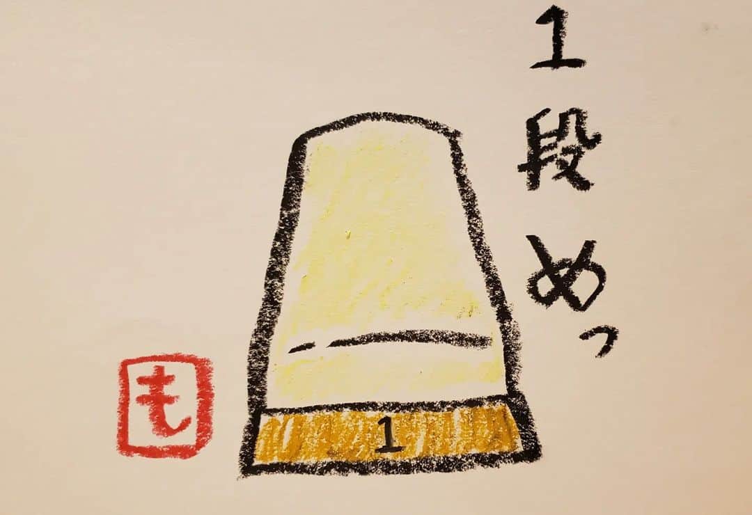 もう中学生のインスタグラム：「一　段　めっ！！！」