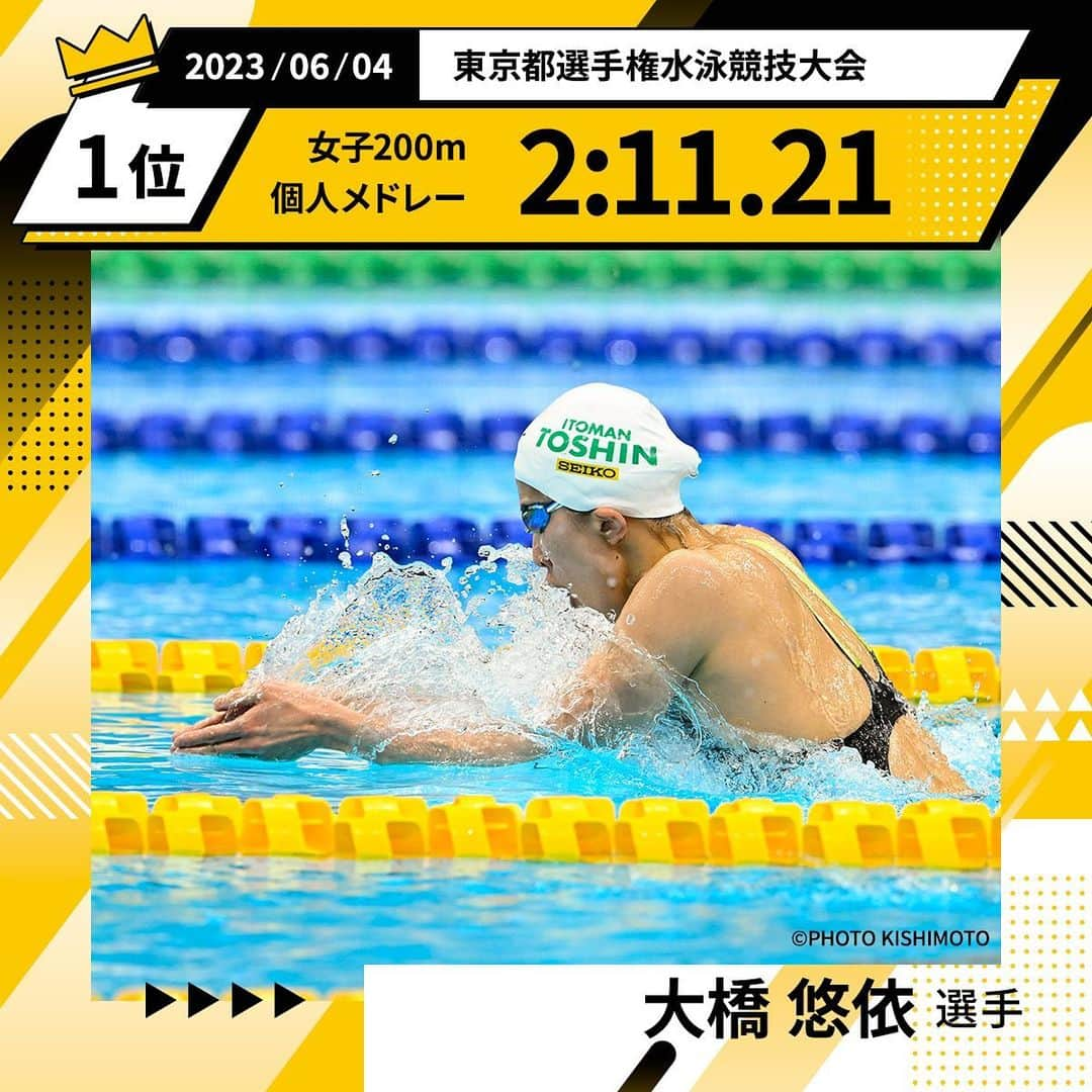 セイコースポーツのインスタグラム：「【 #大橋悠依 選手🏊‍♂️】 #TeamSeiko の大橋悠依選手が第15回東京都選手権水泳競技大会に出場しました！  200m個人メドレー 2:11.21  1位🥇✨  100mバタフライ 59.19  4位  200m平泳ぎ 2:34.51  5位  引き続き、ご声援のほどよろしくお願いいたします🔥  photo by PHOTO KISHIMOTO #Seiko #競泳 #水泳 #sports #swimming #swim #pool #athlete #アスリート」